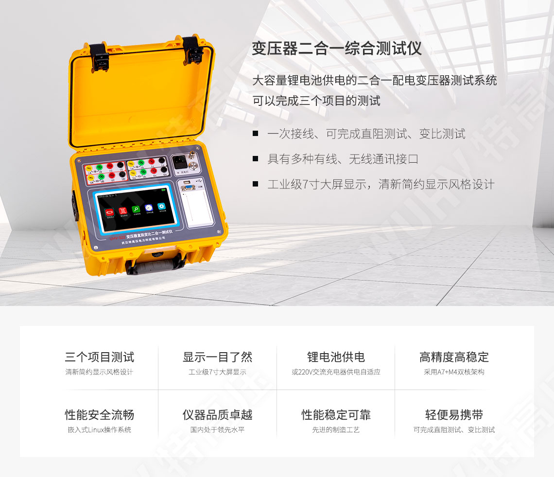 變壓器容量及空載負載測試儀(圖1) 變壓器容量測試儀