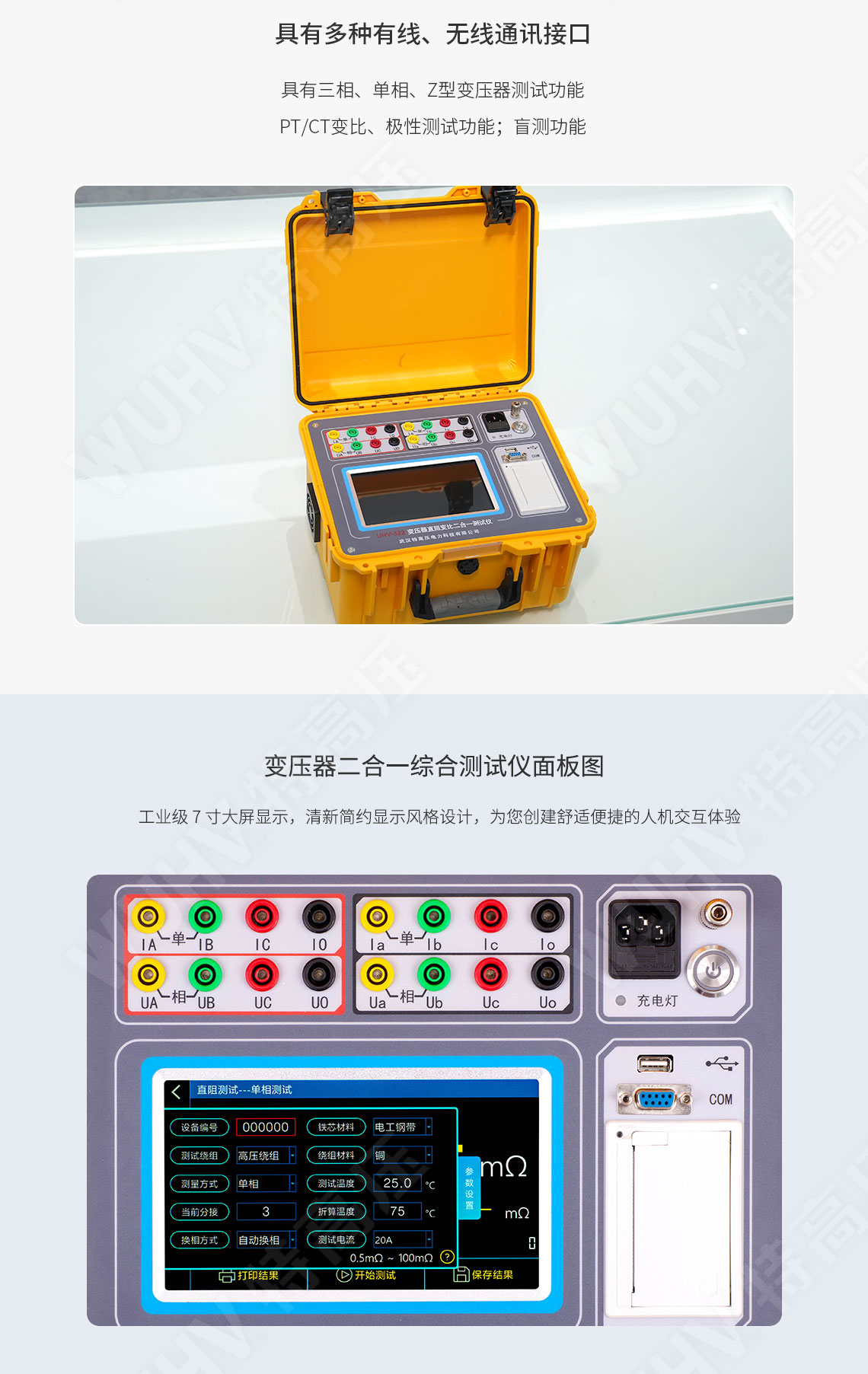變壓器容量及空載負載測試儀(圖4) 變壓器容量測試儀