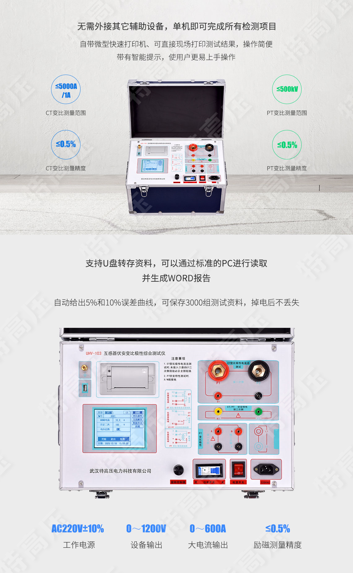 HTFA-103 互感器伏安變比極性綜合測試儀(圖2) 互感器伏安特性測試儀