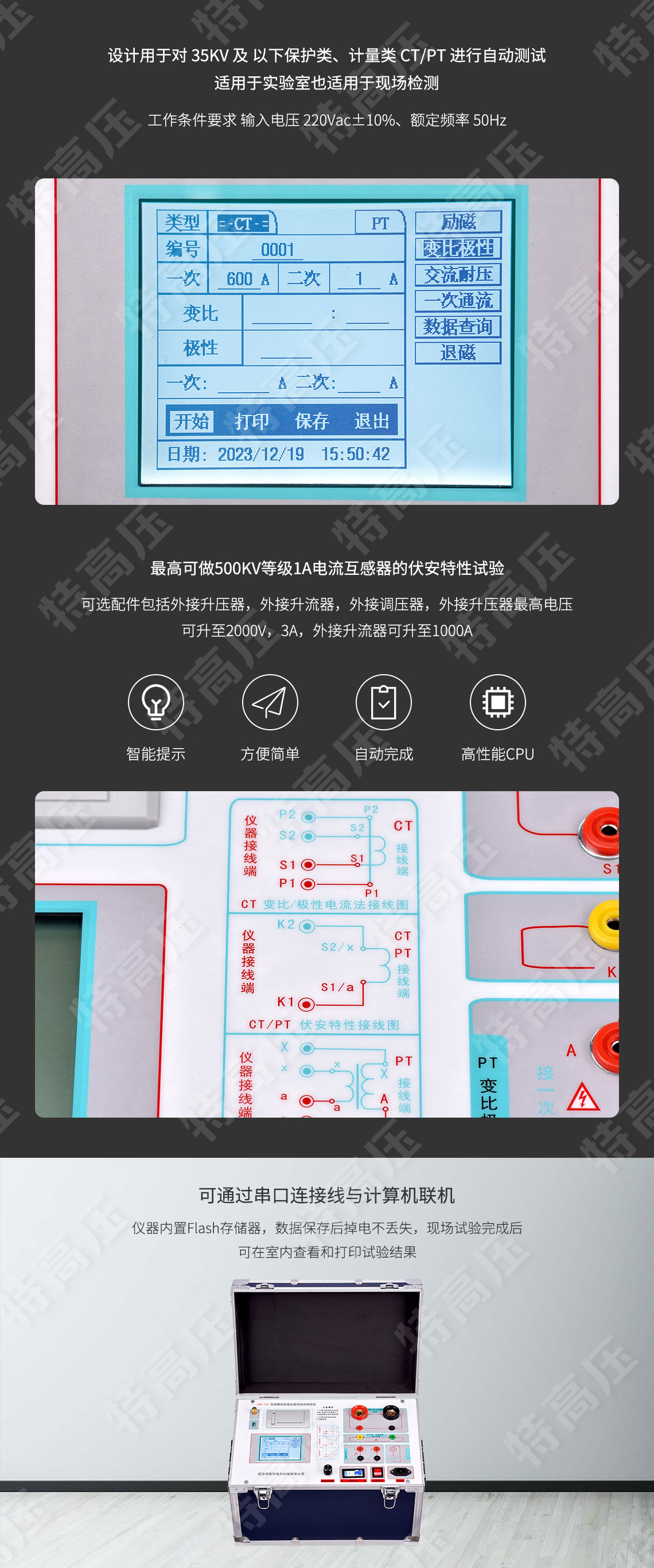 HTFA-103 互感器伏安變比極性綜合測試儀(圖4) 互感器伏安特性測試儀