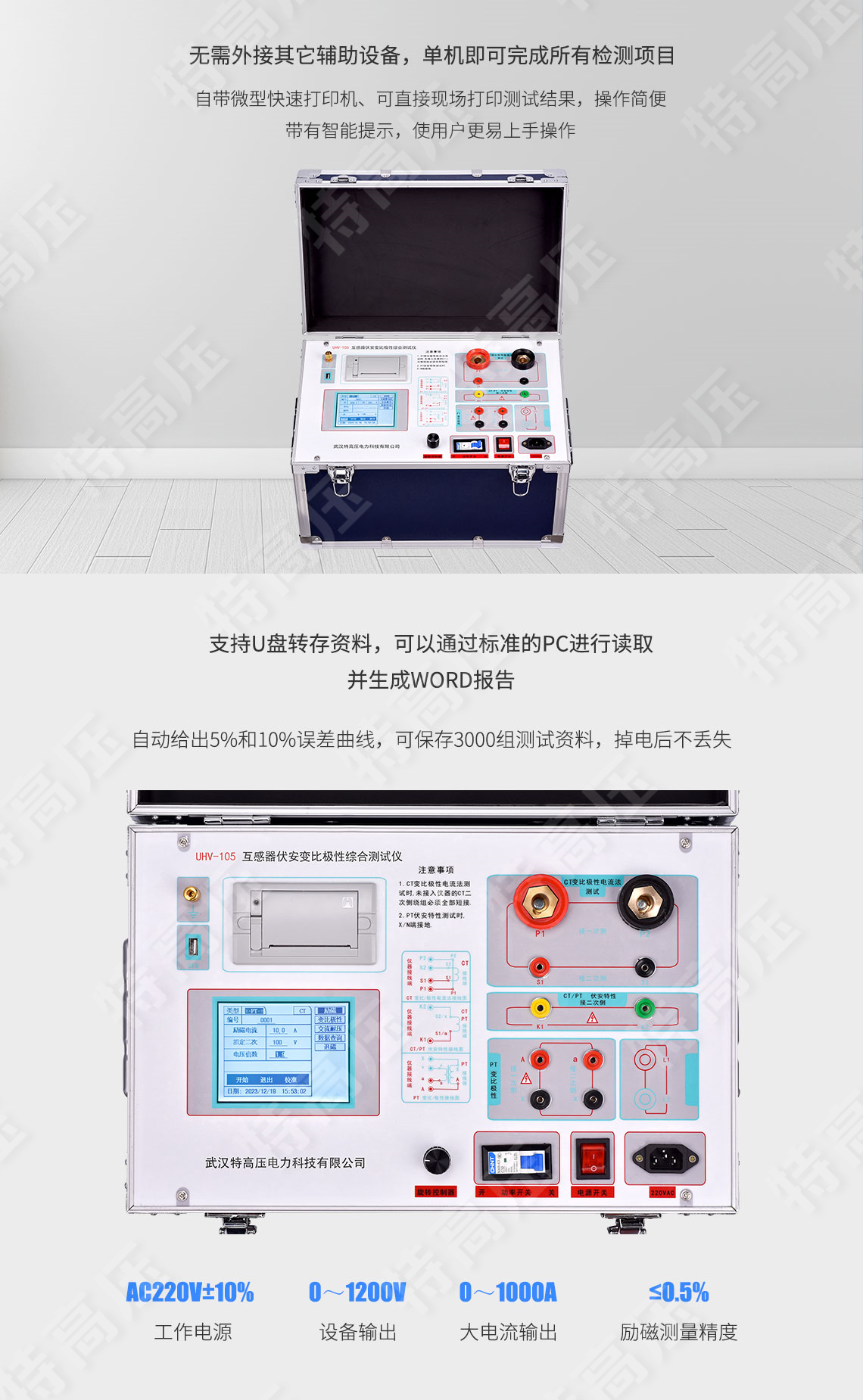 HTFA-105 互感器伏安變比極性綜合測試儀(圖2) 互感器伏安特性測試儀