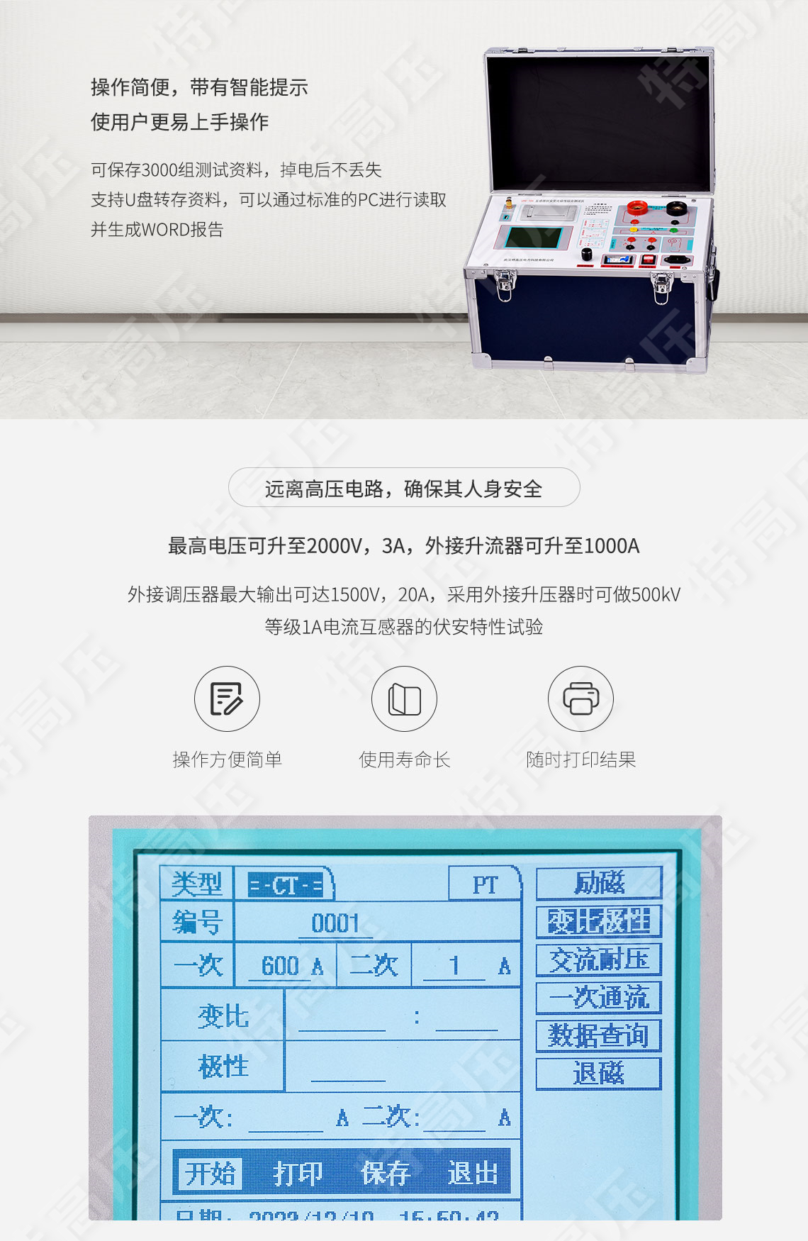 HTFA-105 互感器伏安變比極性綜合測試儀(圖3) 互感器伏安特性測試儀