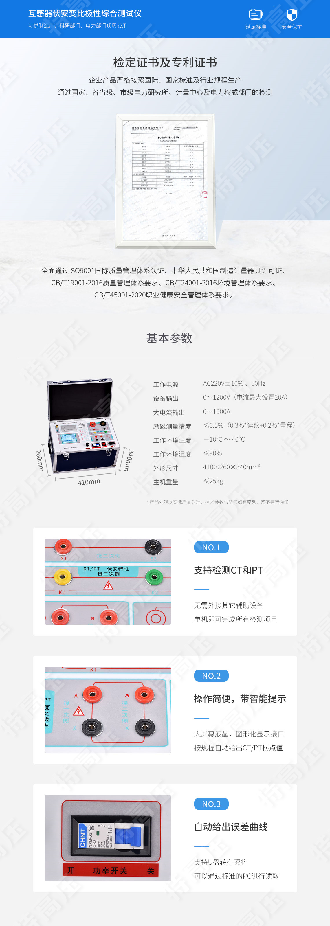 HTFA-105 互感器伏安變比極性綜合測試儀(圖5) 互感器伏安特性測試儀