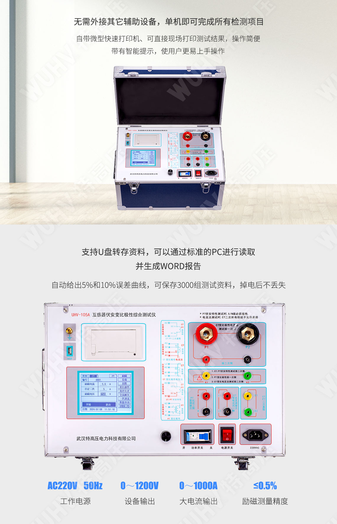 HTFA-105A 互感器伏安變比極性綜合測(cè)試儀(圖2) 互感器伏安特性測(cè)試儀