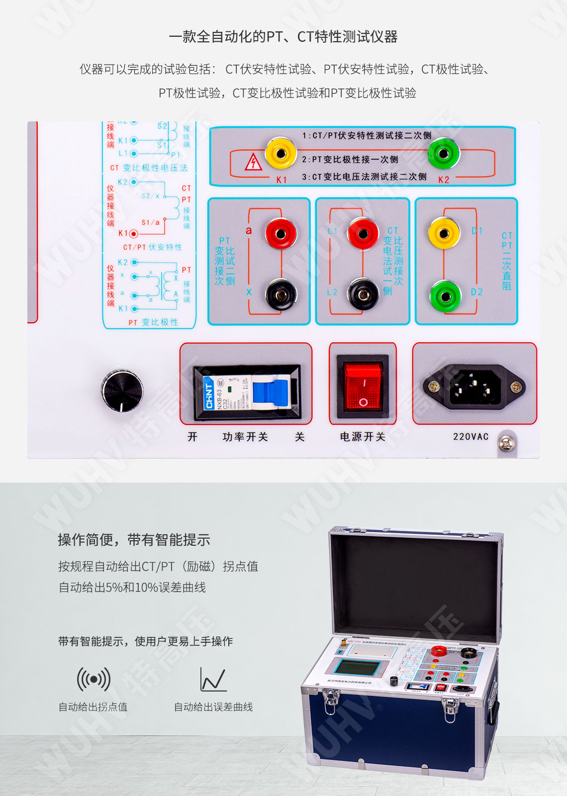 HTFA-105A 互感器伏安變比極性綜合測(cè)試儀(圖3) 互感器伏安特性測(cè)試儀