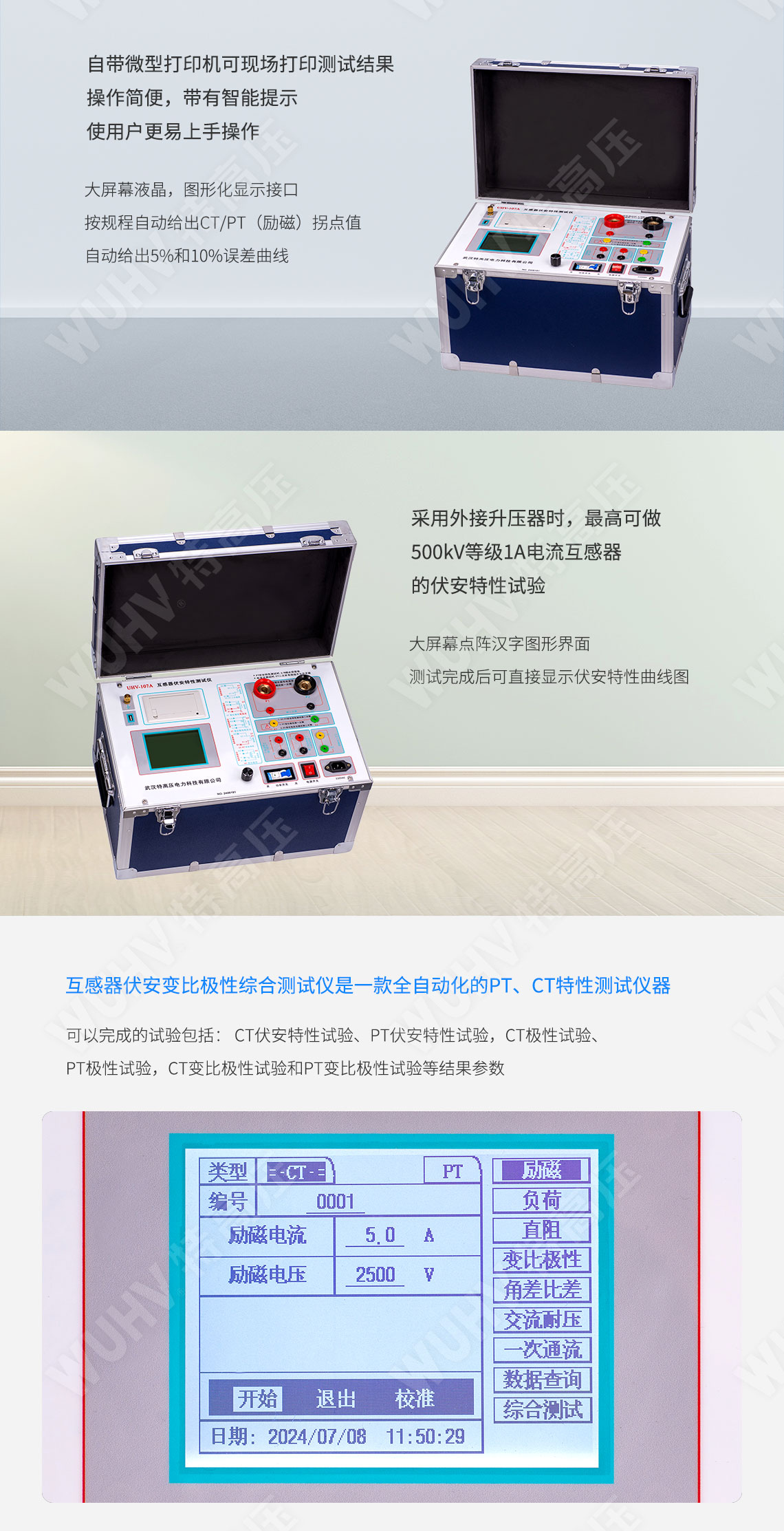HTFA-107A 互感器伏安變比極性綜合測試儀(圖3) 互感器伏安特性測試儀