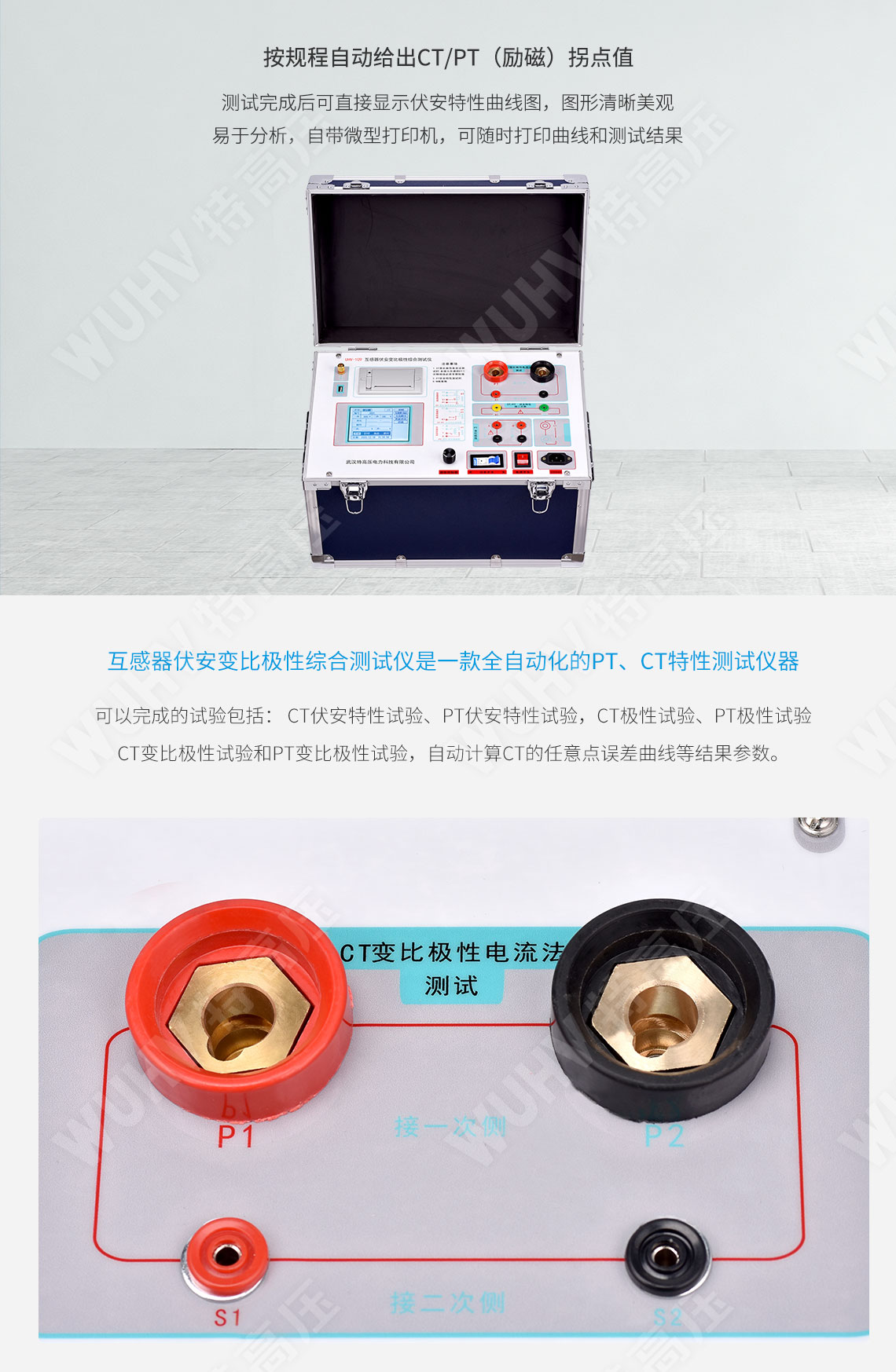 HTFA-109 互感器伏安變比極性綜合測試儀(圖4) 互感器伏安特性測試儀