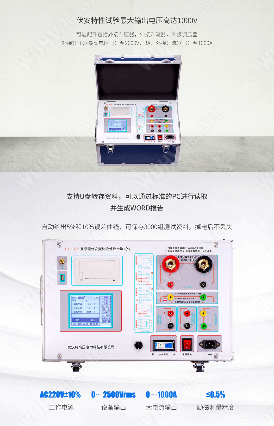 HTFA-109A 互感器伏安變比極性綜合測試儀(圖3) 互感器伏安特性測試儀