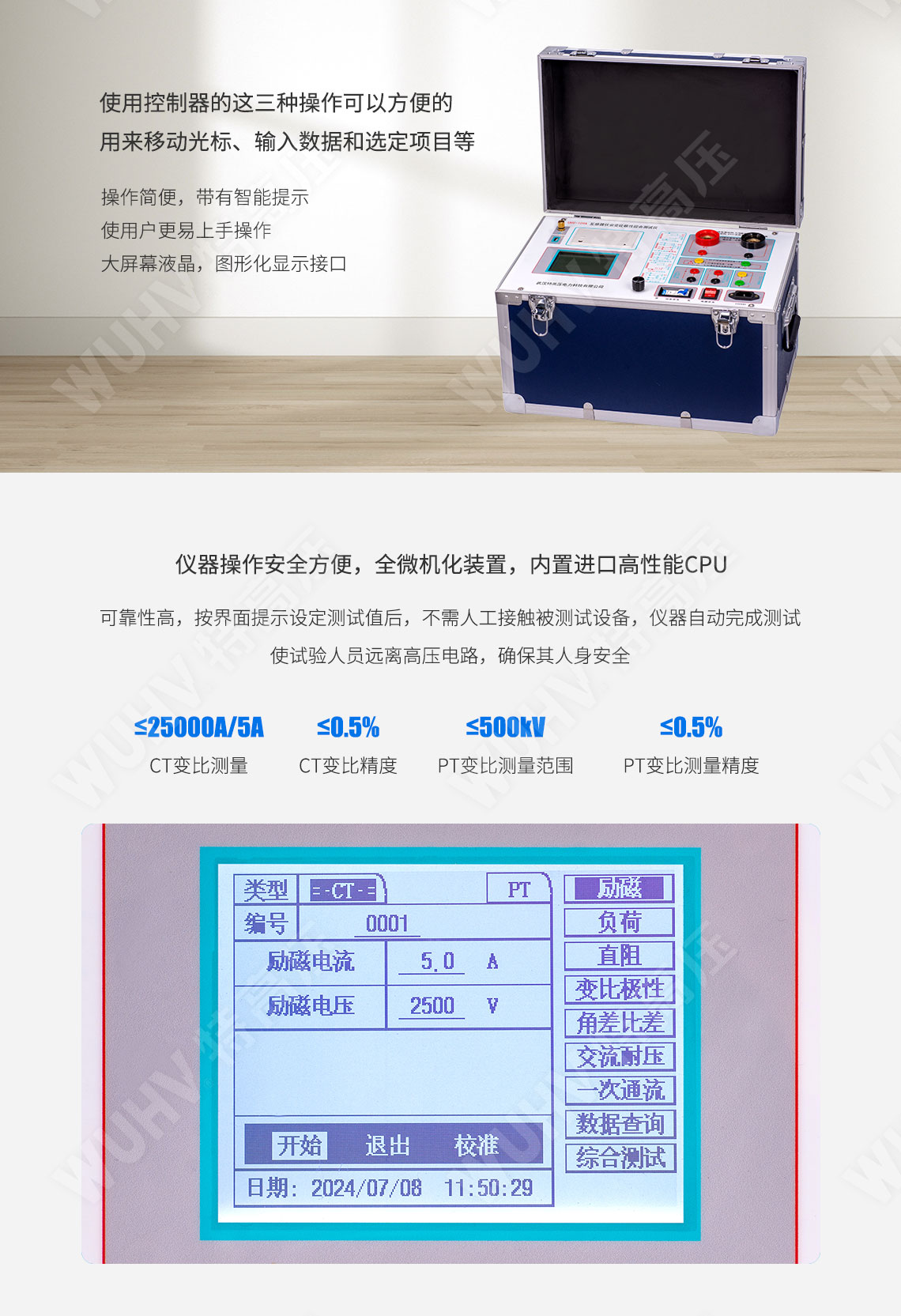 HTFA-109A 互感器伏安變比極性綜合測試儀(圖4) 互感器伏安特性測試儀