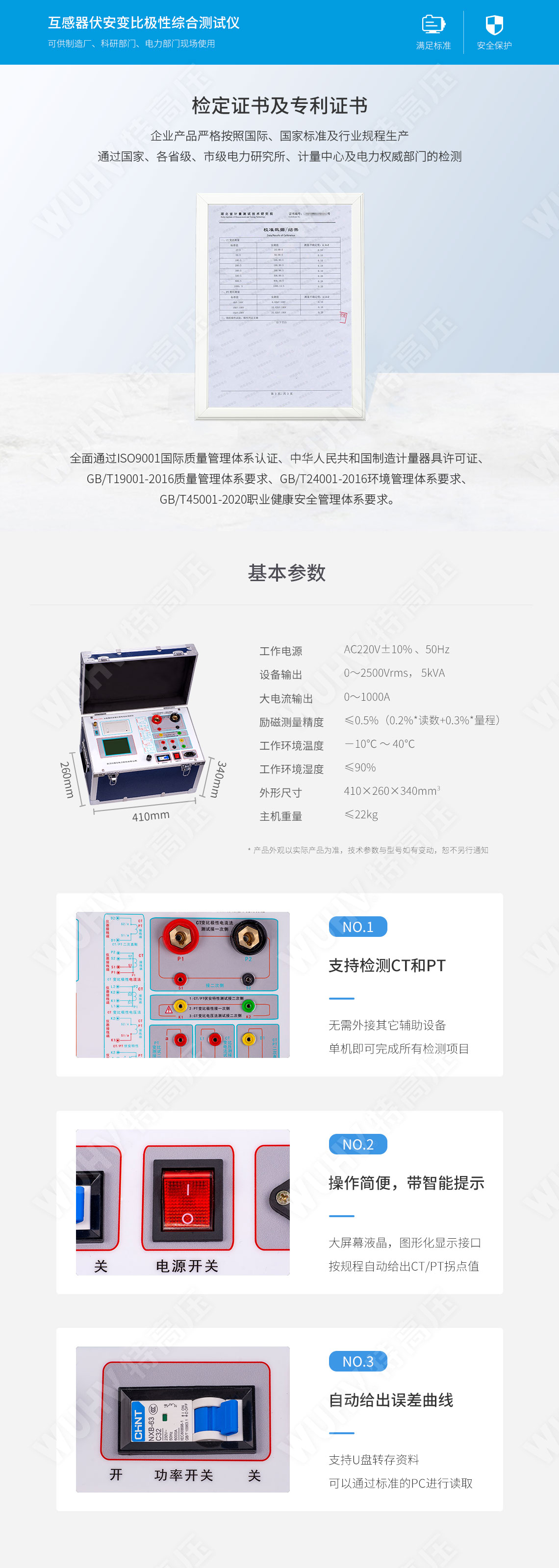 HTFA-109A 互感器伏安變比極性綜合測試儀(圖6) 互感器伏安特性測試儀