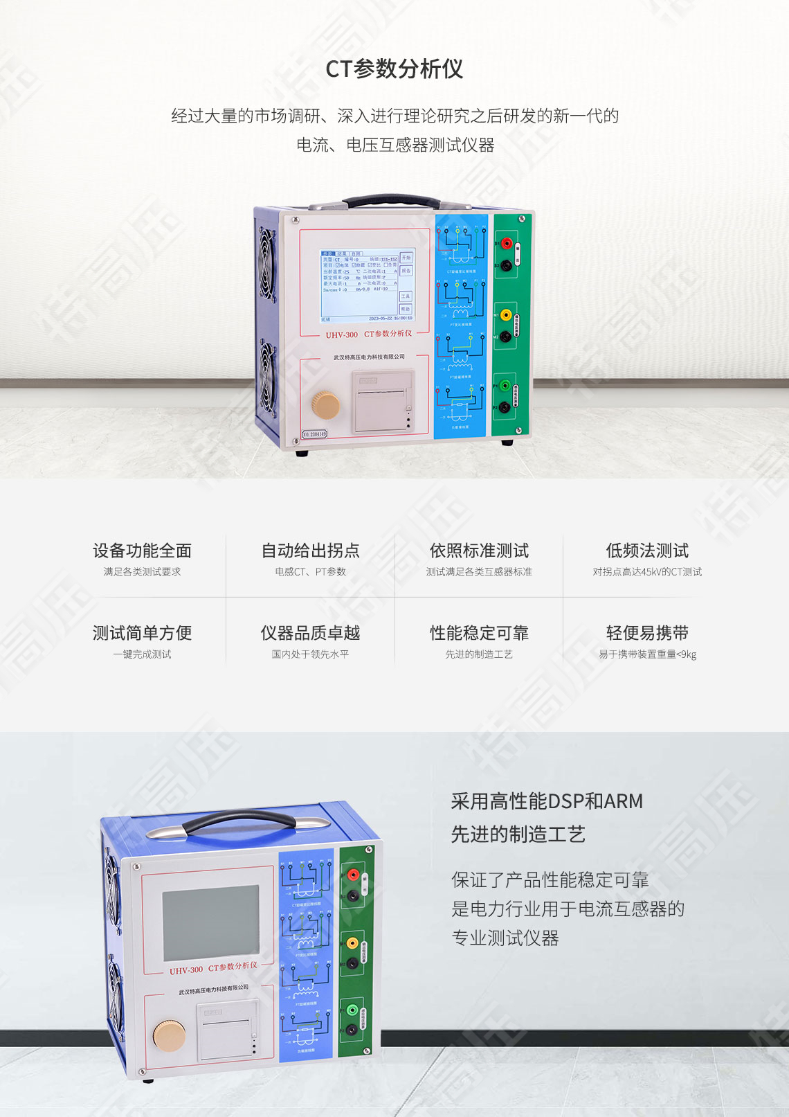 HTCT-300 CT參數(shù)分析儀(圖1) 互感器綜合測(cè)試儀