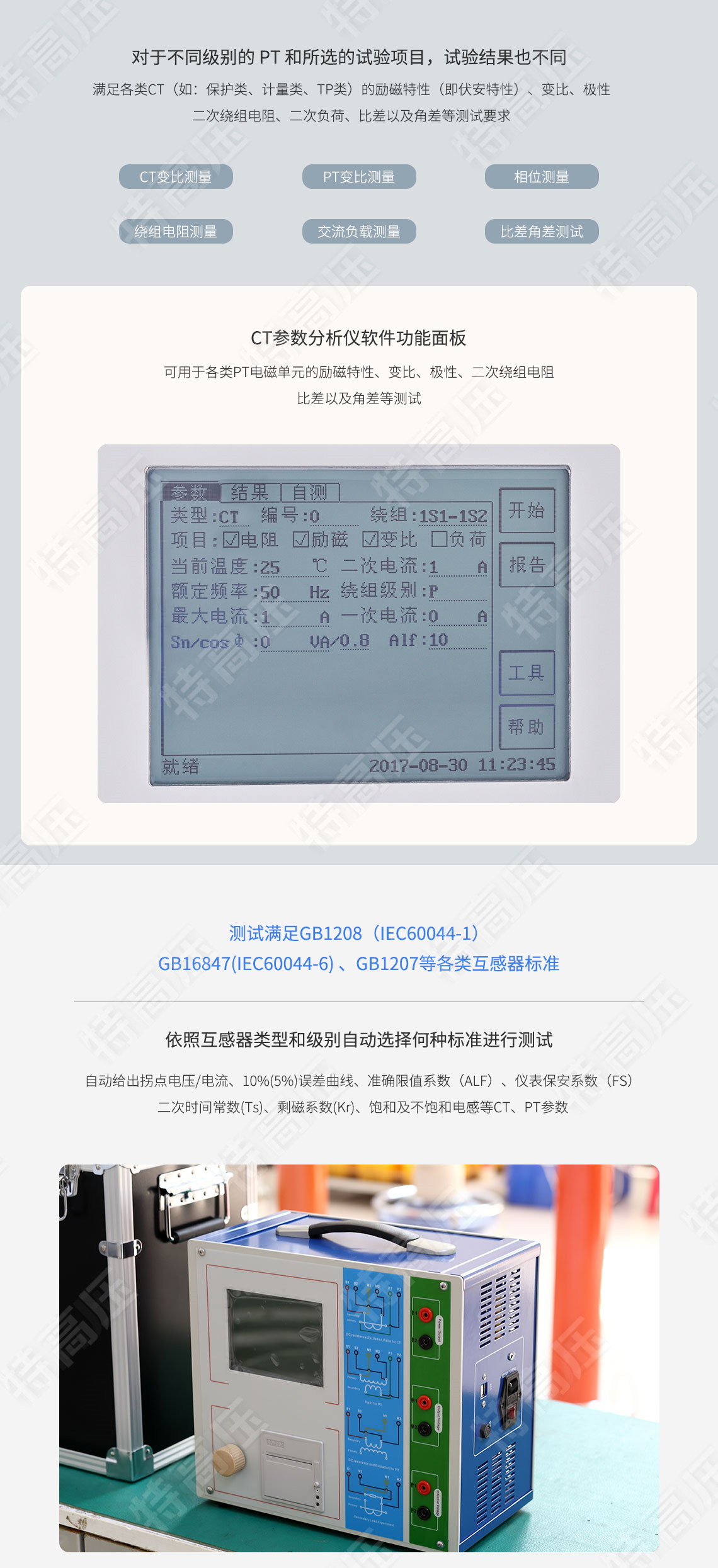 HTCT-300 CT參數(shù)分析儀(圖2) 互感器綜合測(cè)試儀