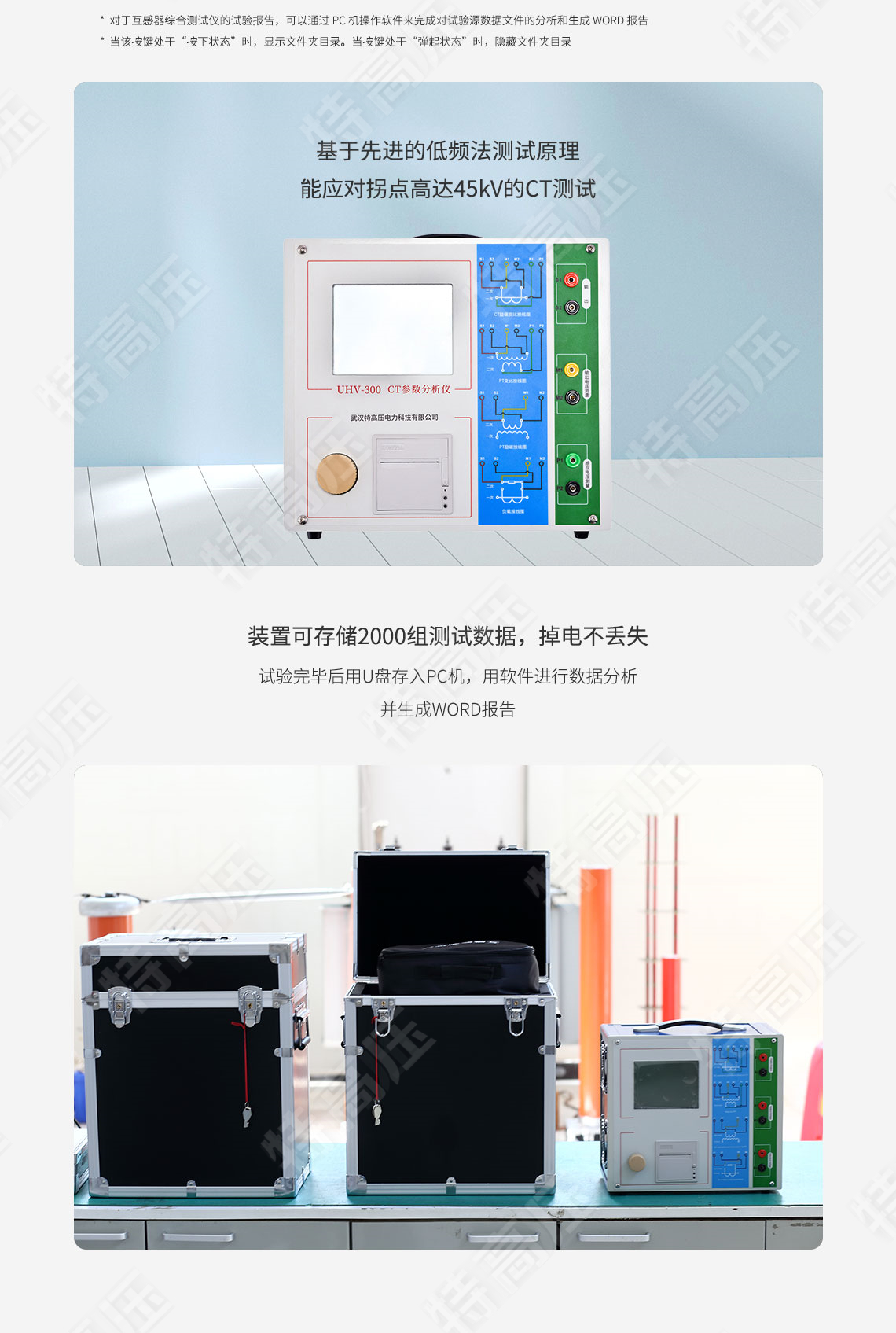 HTCT-300 CT參數(shù)分析儀(圖3) 互感器綜合測(cè)試儀