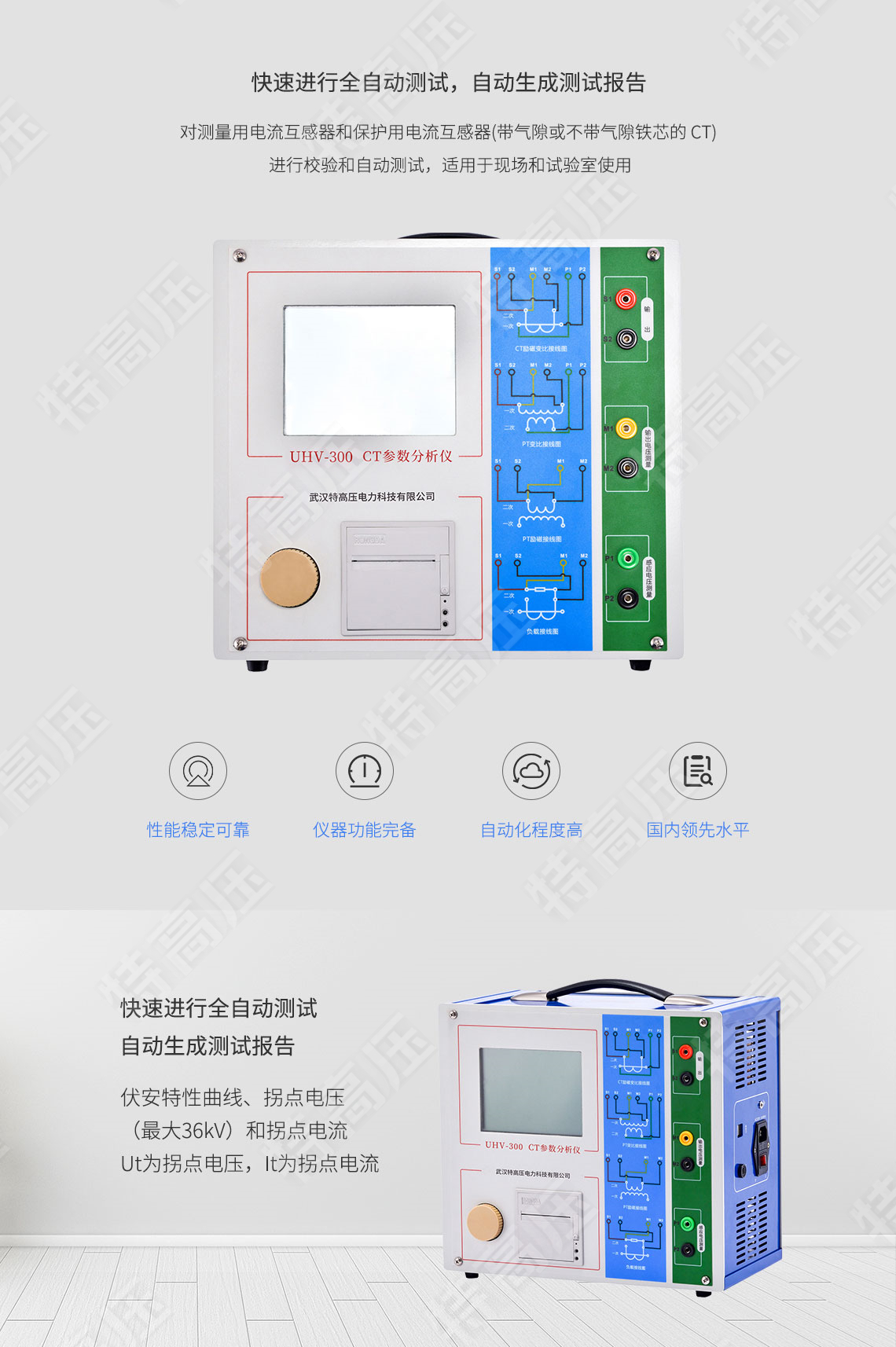 HTCT-300 CT參數(shù)分析儀(圖4) 互感器綜合測(cè)試儀