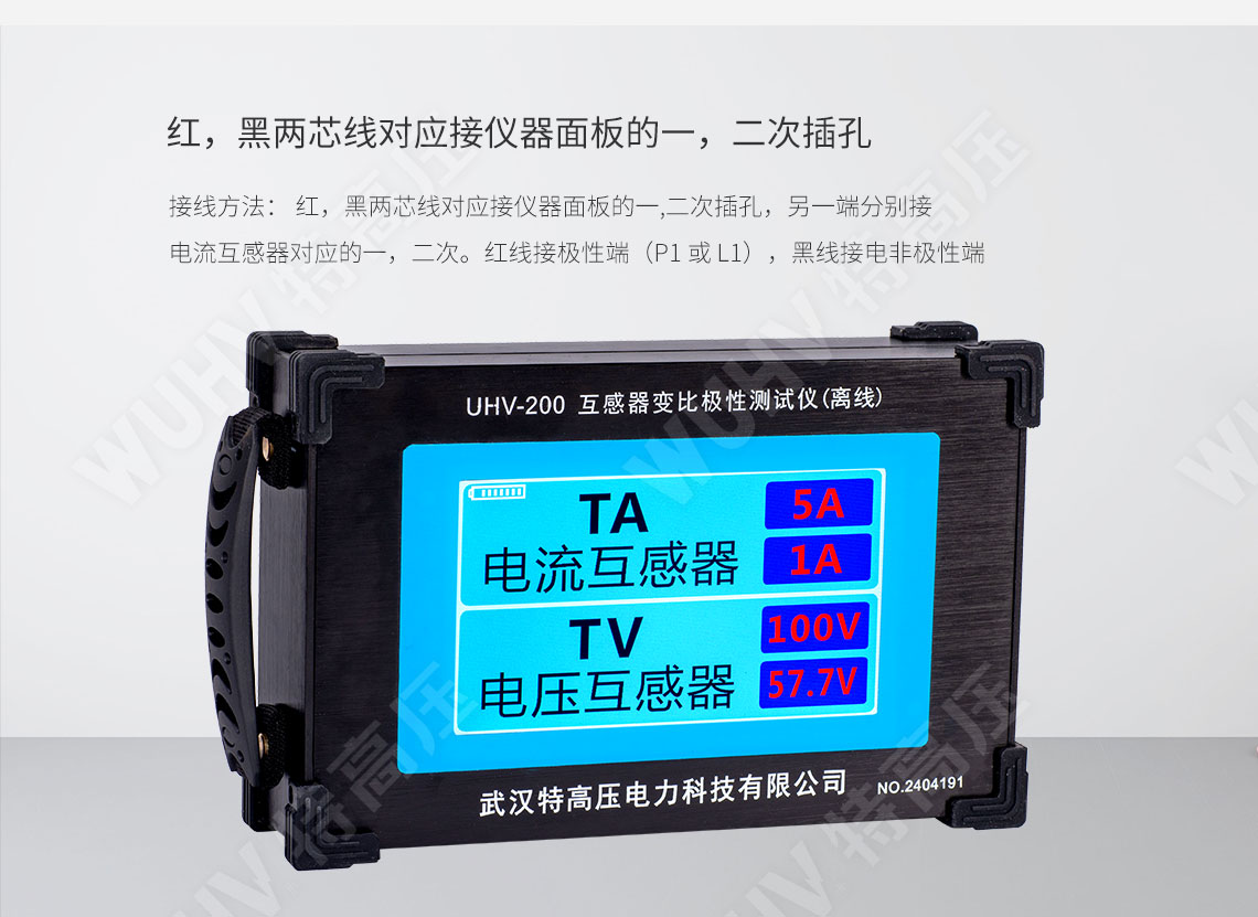 HTCT-200 互感器變比極性測試儀(離線)(圖4) 互感器變比極性測試儀