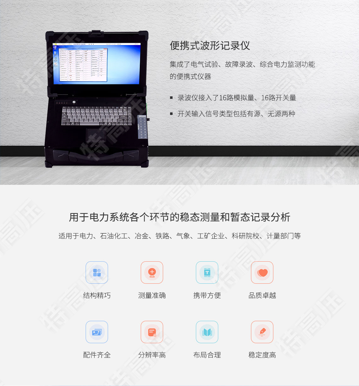 HTLB-602 便攜式波形記錄儀(圖1) 錄波儀