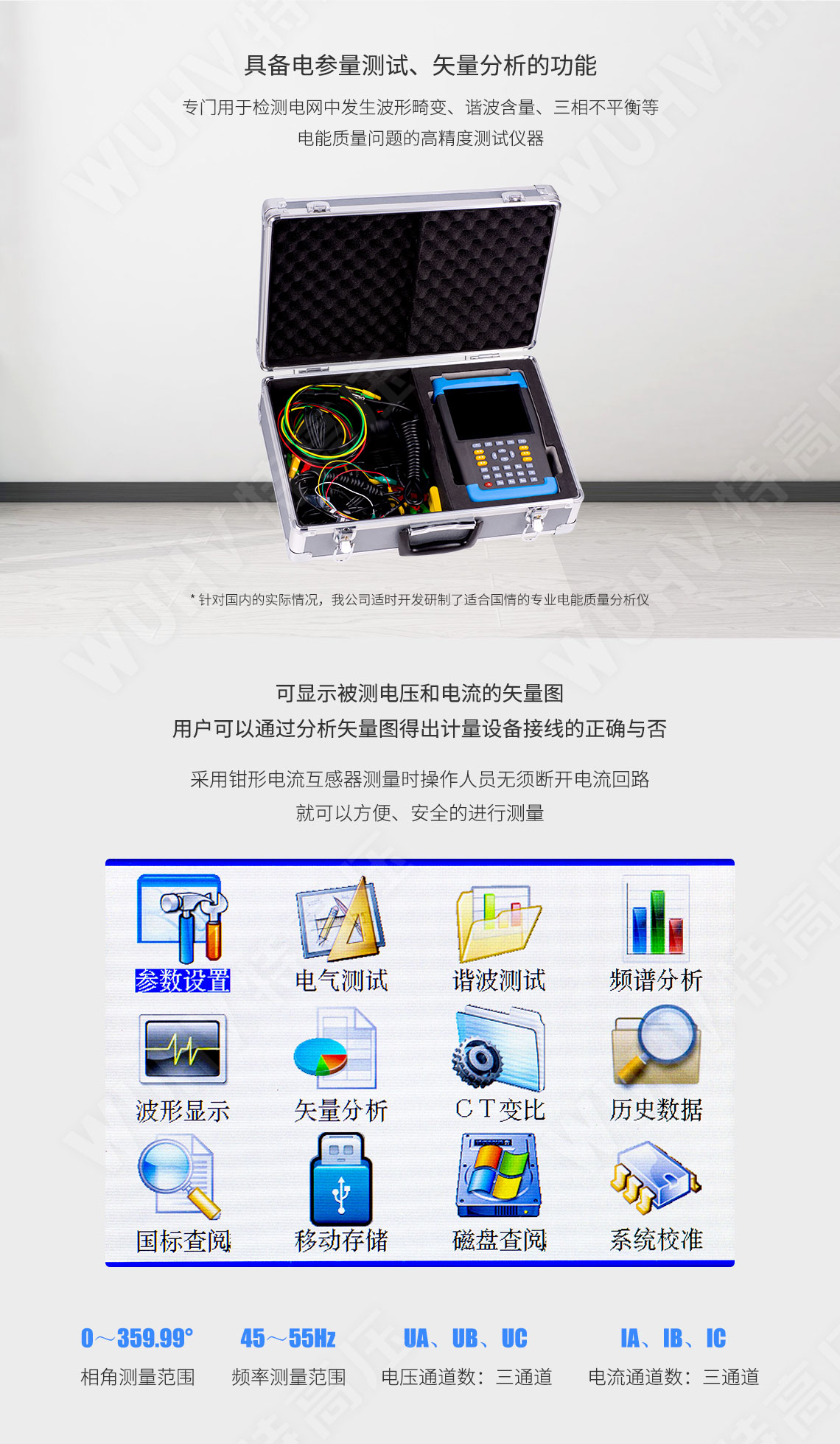 SMG7000 便攜式三相電能質(zhì)量分析儀(圖2) 電能質(zhì)量分析儀