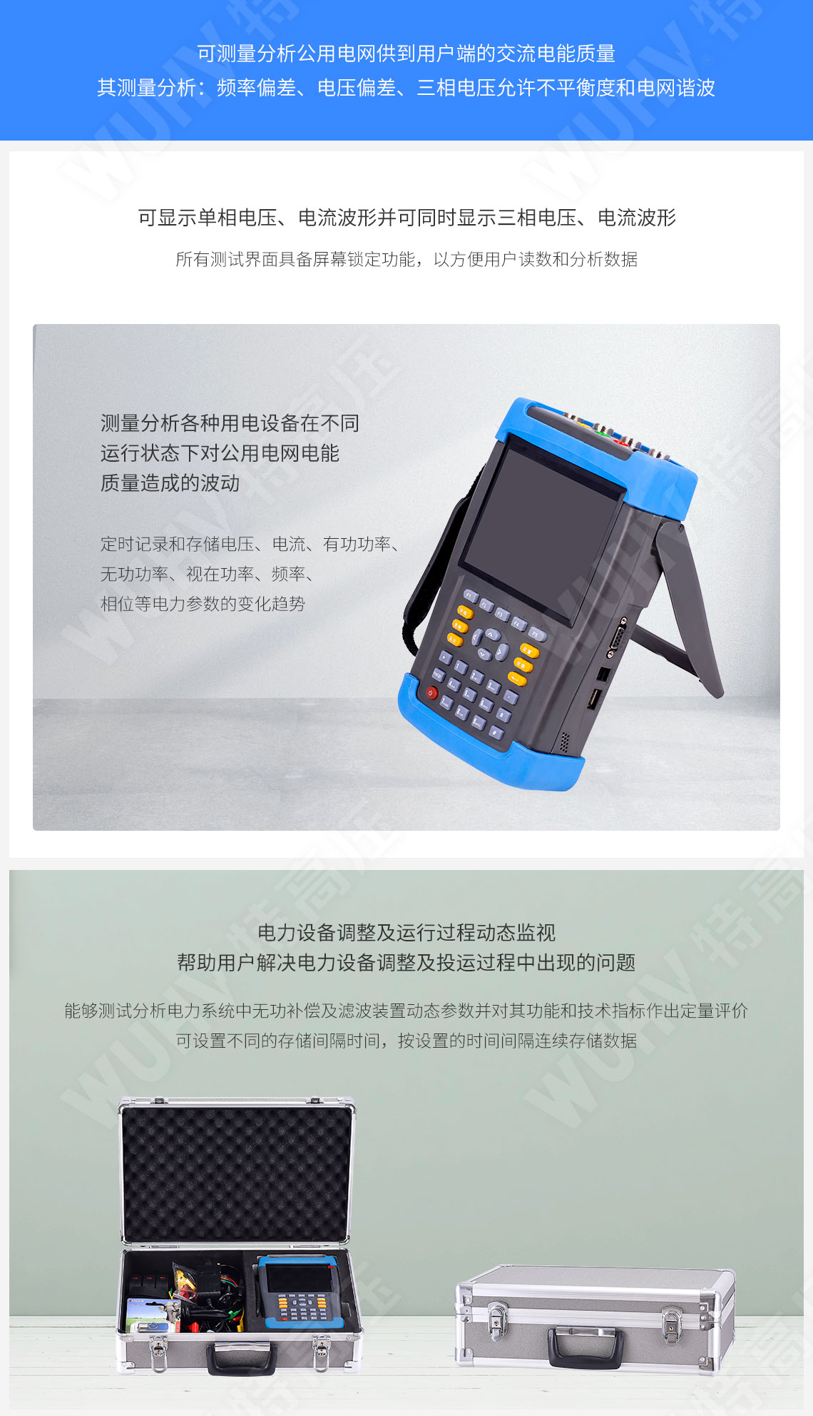 SMG7000 便攜式三相電能質(zhì)量分析儀(圖3) 電能質(zhì)量分析儀