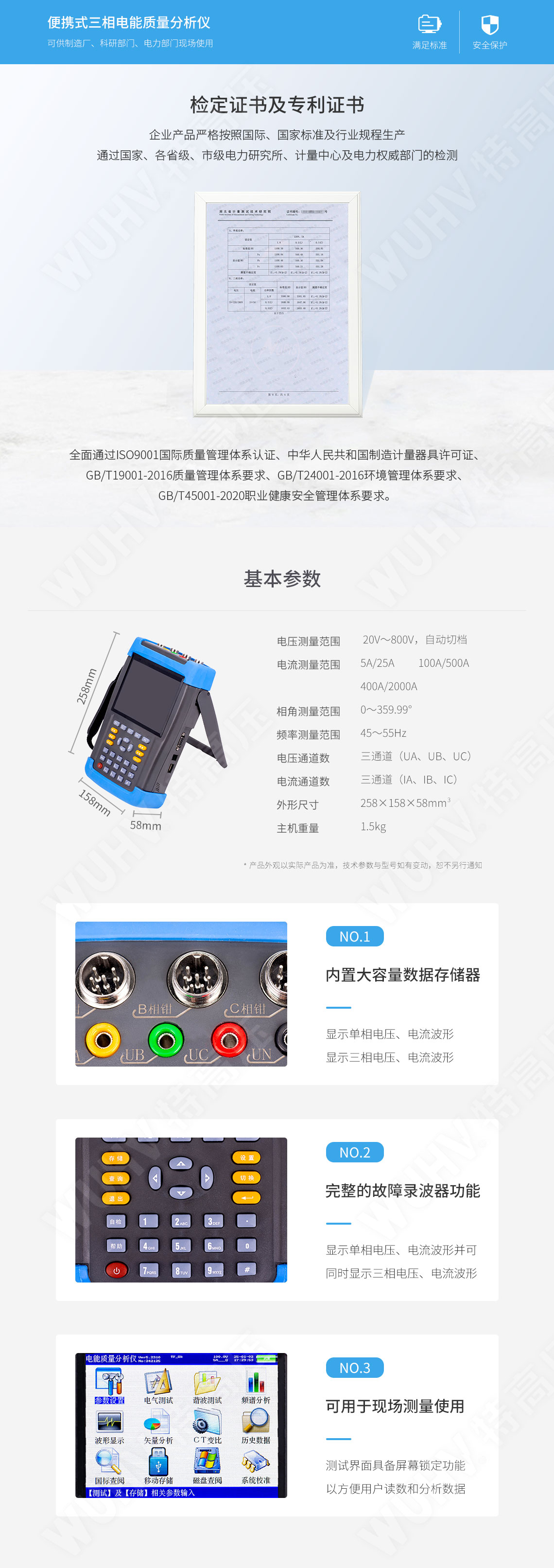 SMG7000 便攜式三相電能質(zhì)量分析儀(圖5) 電能質(zhì)量分析儀