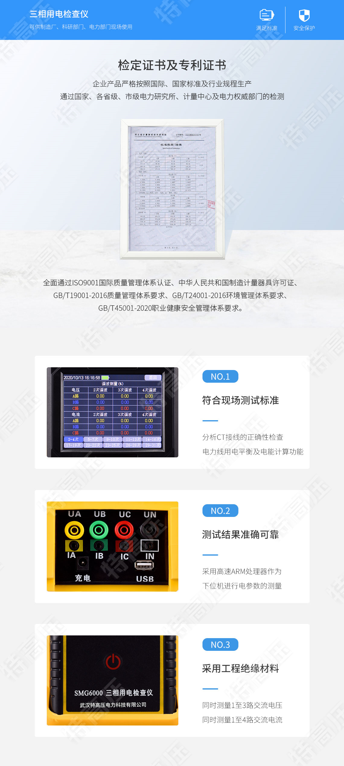SMG6000 三相用電檢查儀(圖5) SMG6000 三相用電檢查儀(圖5)