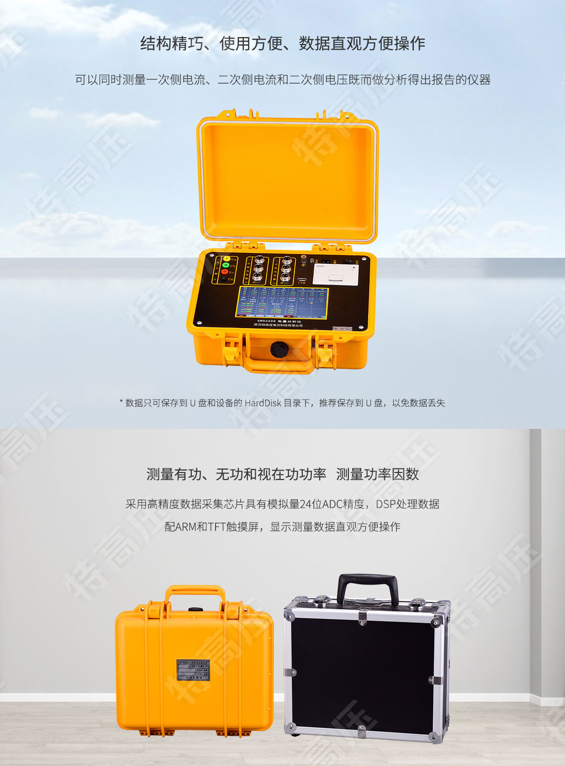 SMG6600 六路差動(dòng)保護(hù)矢量分析儀(圖2) 保護(hù)回路矢量分析儀