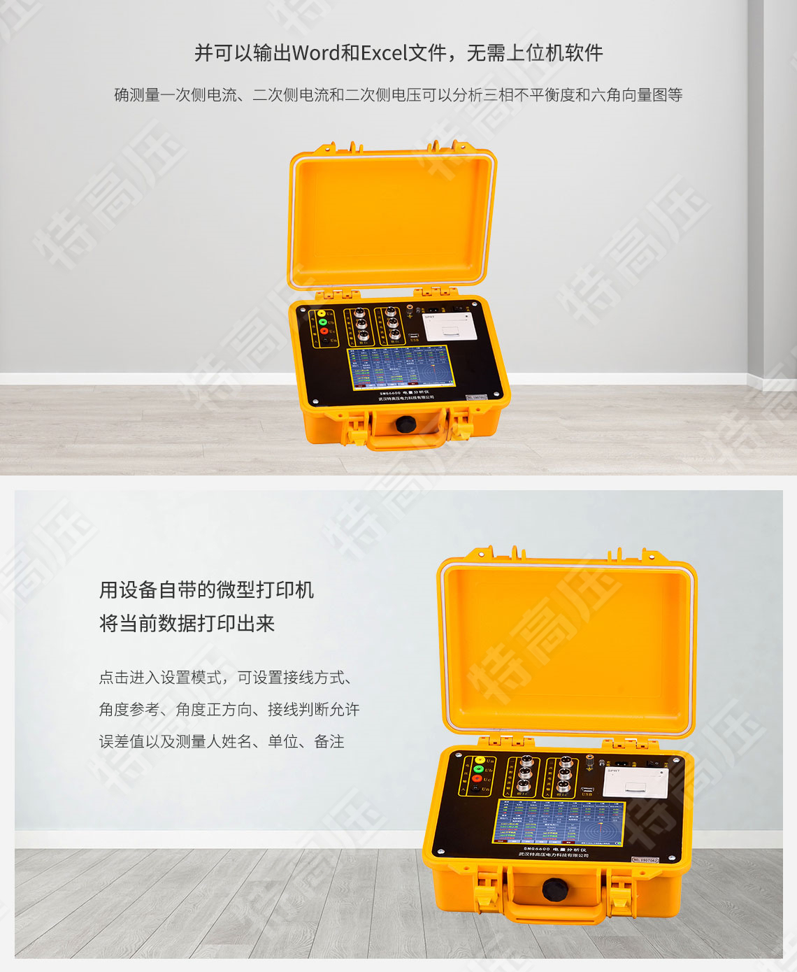 SMG6600 六路差動(dòng)保護(hù)矢量分析儀(圖4) 保護(hù)回路矢量分析儀