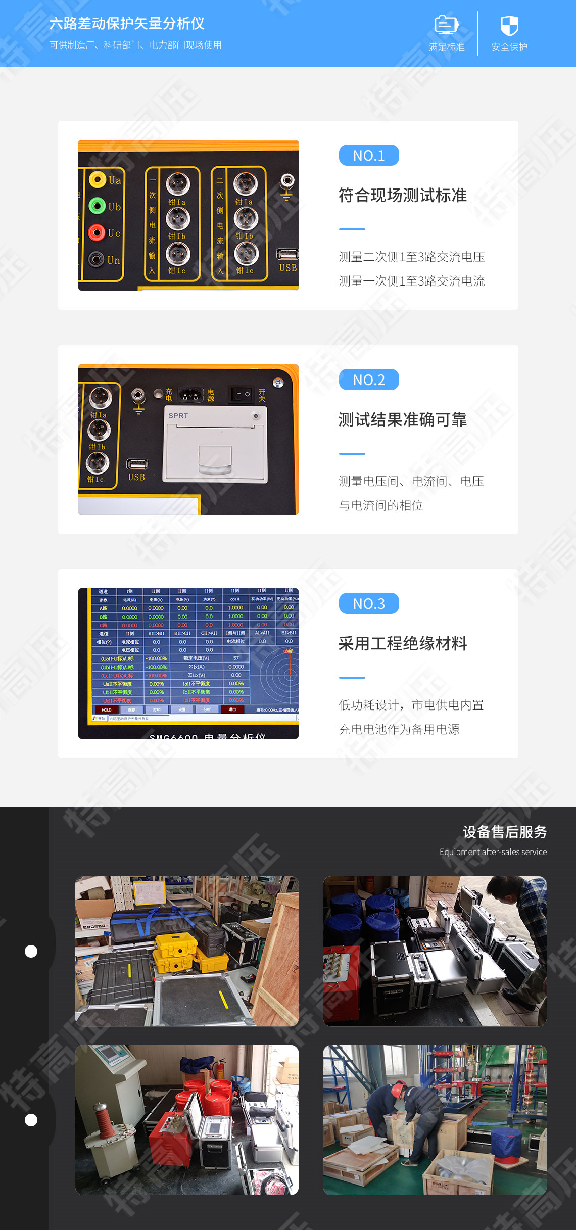 SMG6600 六路差動(dòng)保護(hù)矢量分析儀(圖5) 保護(hù)回路矢量分析儀