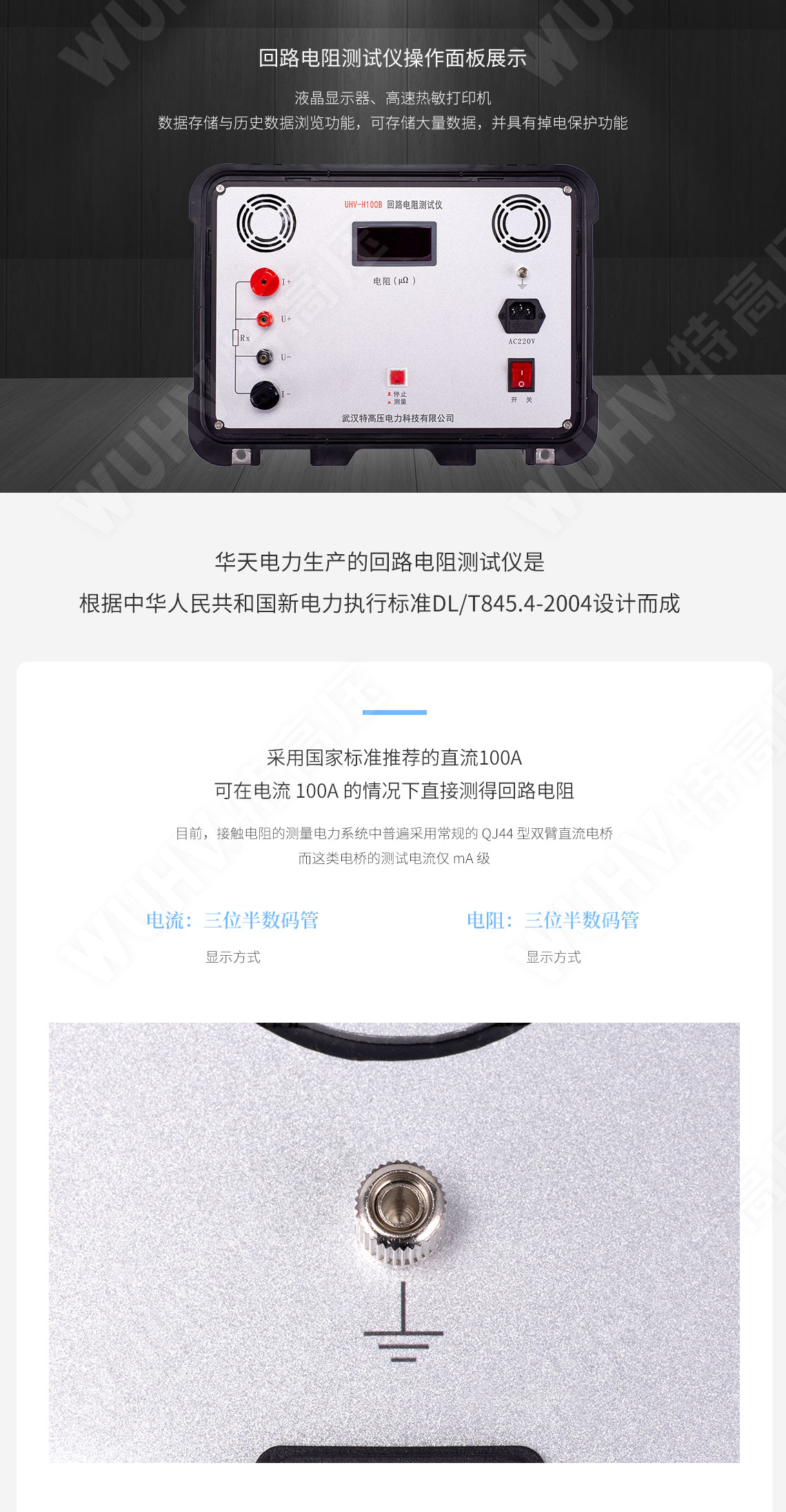 回路電阻測試儀(圖3) 開關回路電阻測試儀