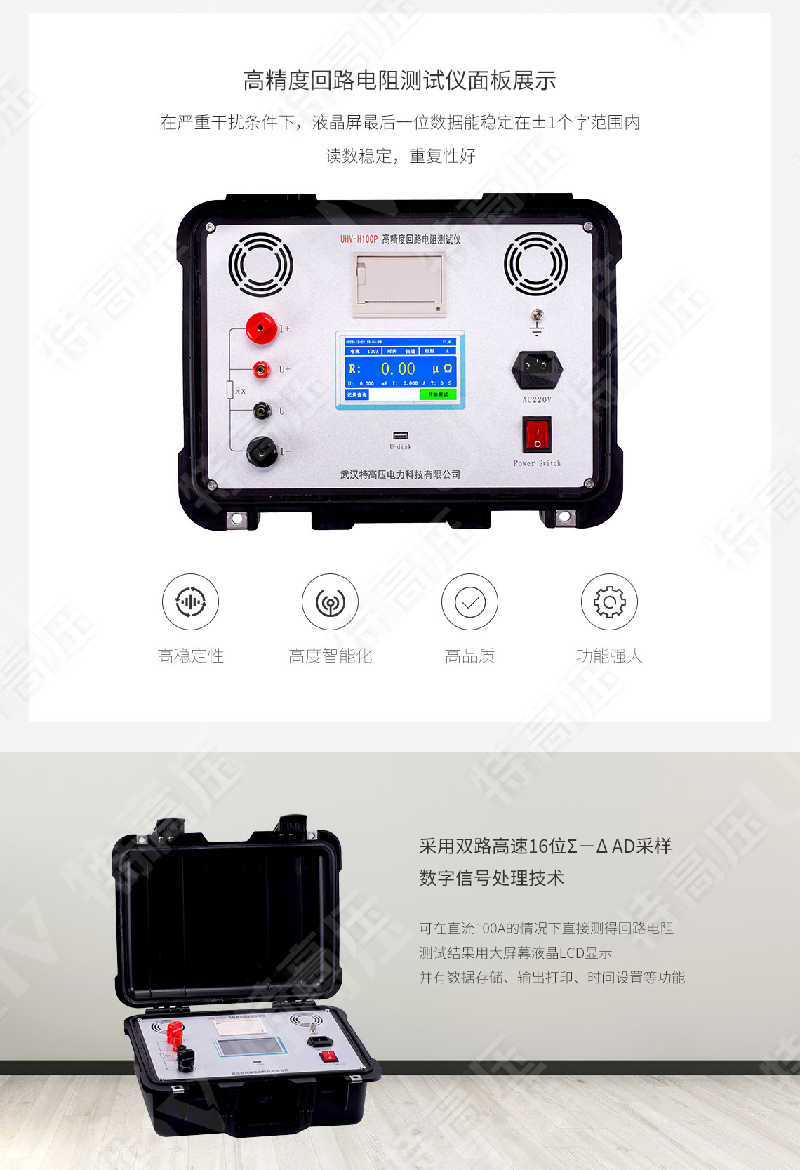 高精度回路電阻測試儀(圖3) 智能回路電阻測試儀
