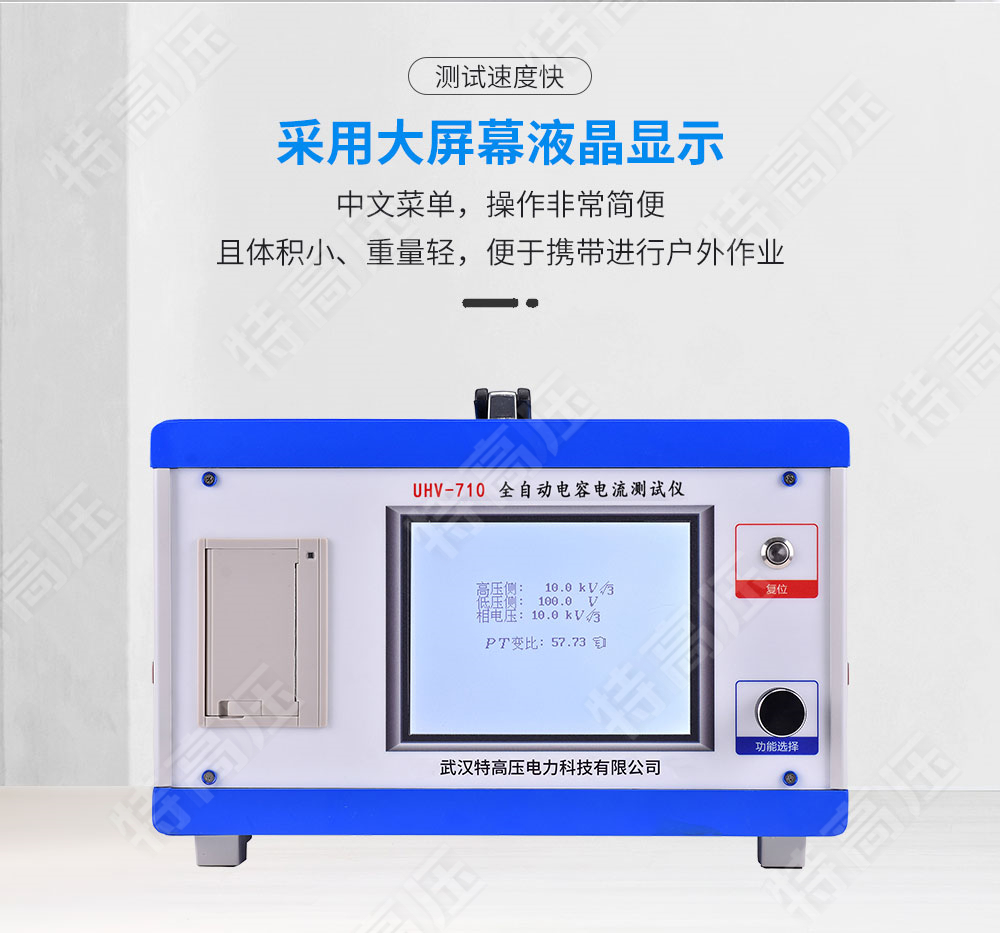 HTCI-H 全自動電容電流測試儀(PT開口三角法)(圖2) 電容電流測試儀