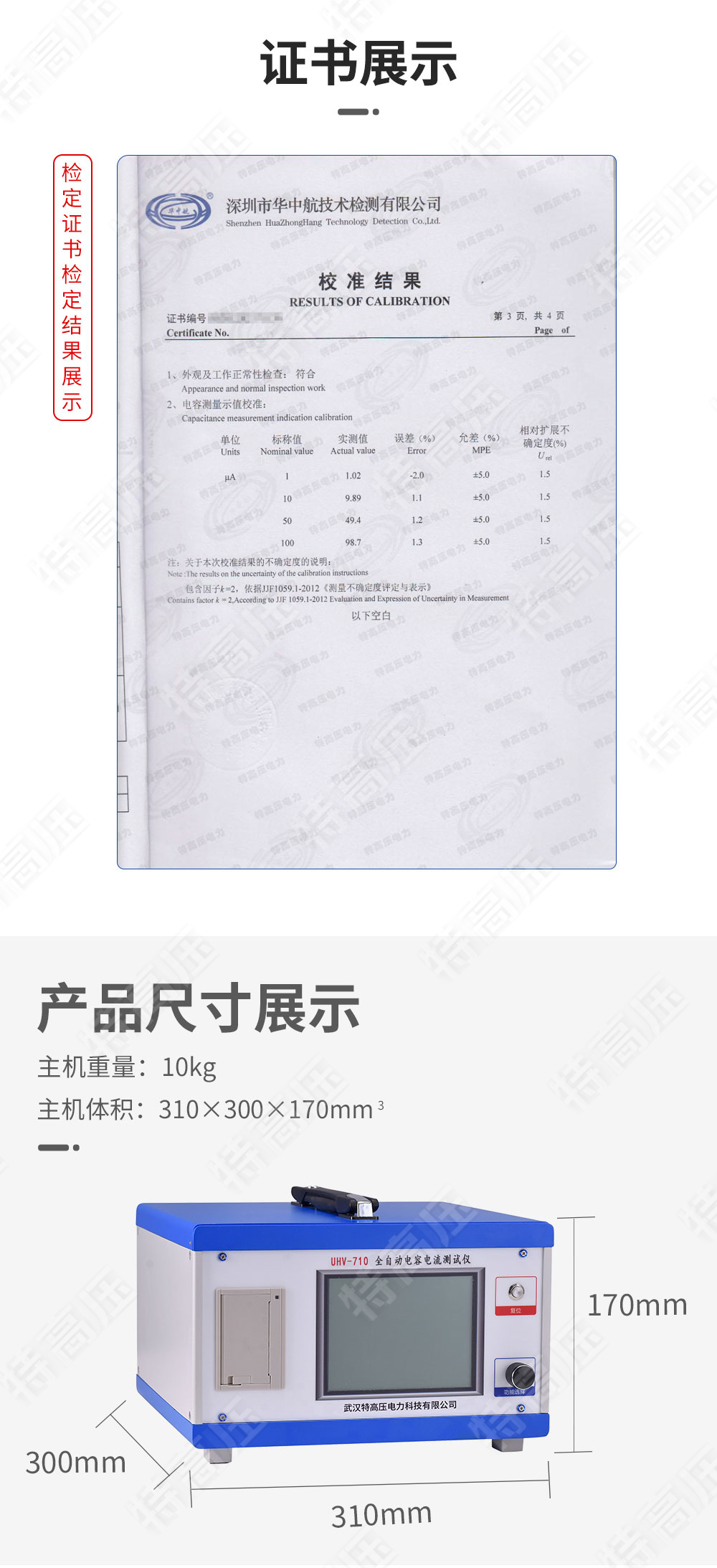 HTCI-H 全自動電容電流測試儀(PT開口三角法)(圖4) 電容電流測試儀