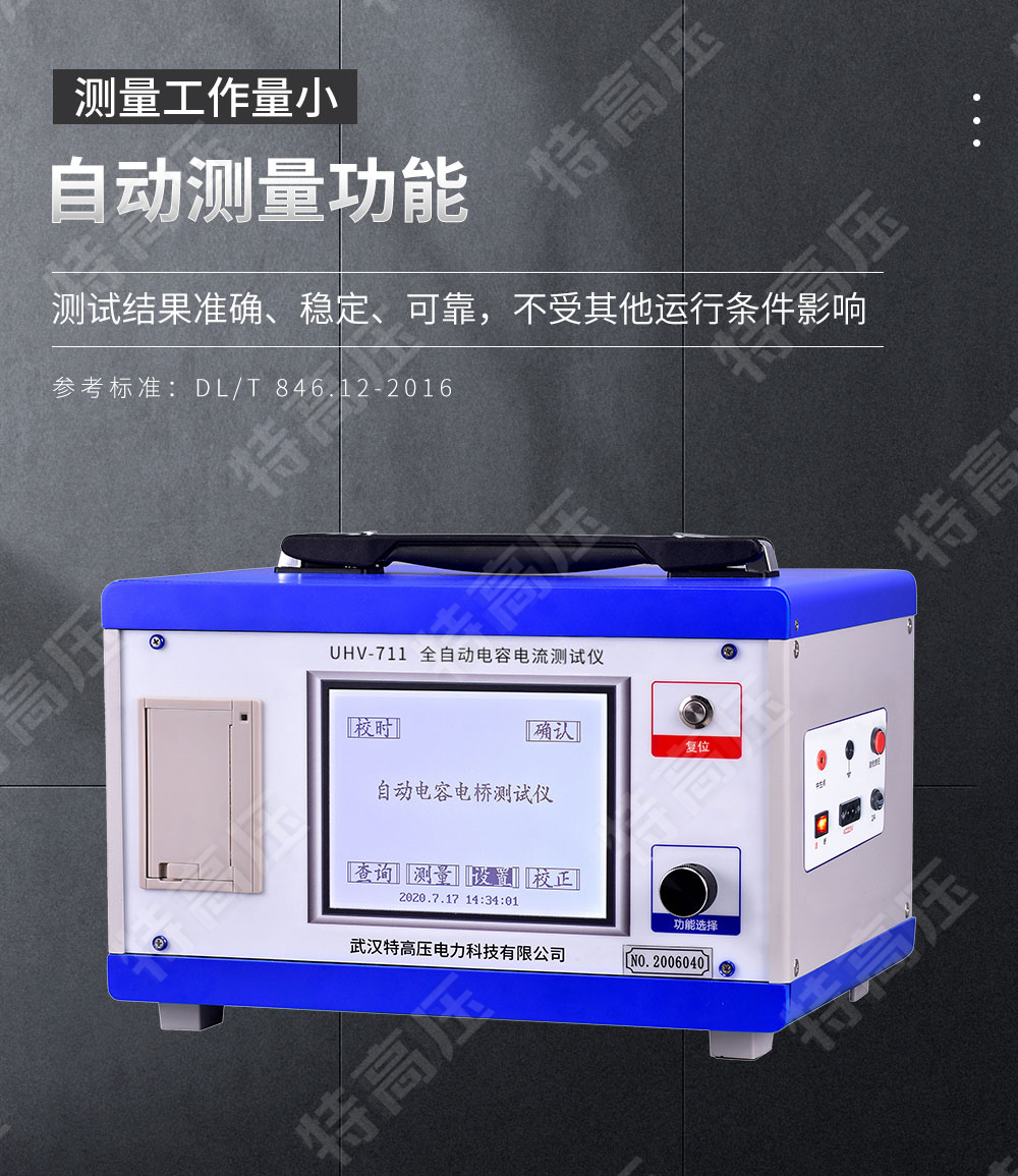 HTCI-V 全自動(dòng)電容電流測(cè)試儀(中性點(diǎn)電容法)(圖2) 電容漏電流測(cè)試儀