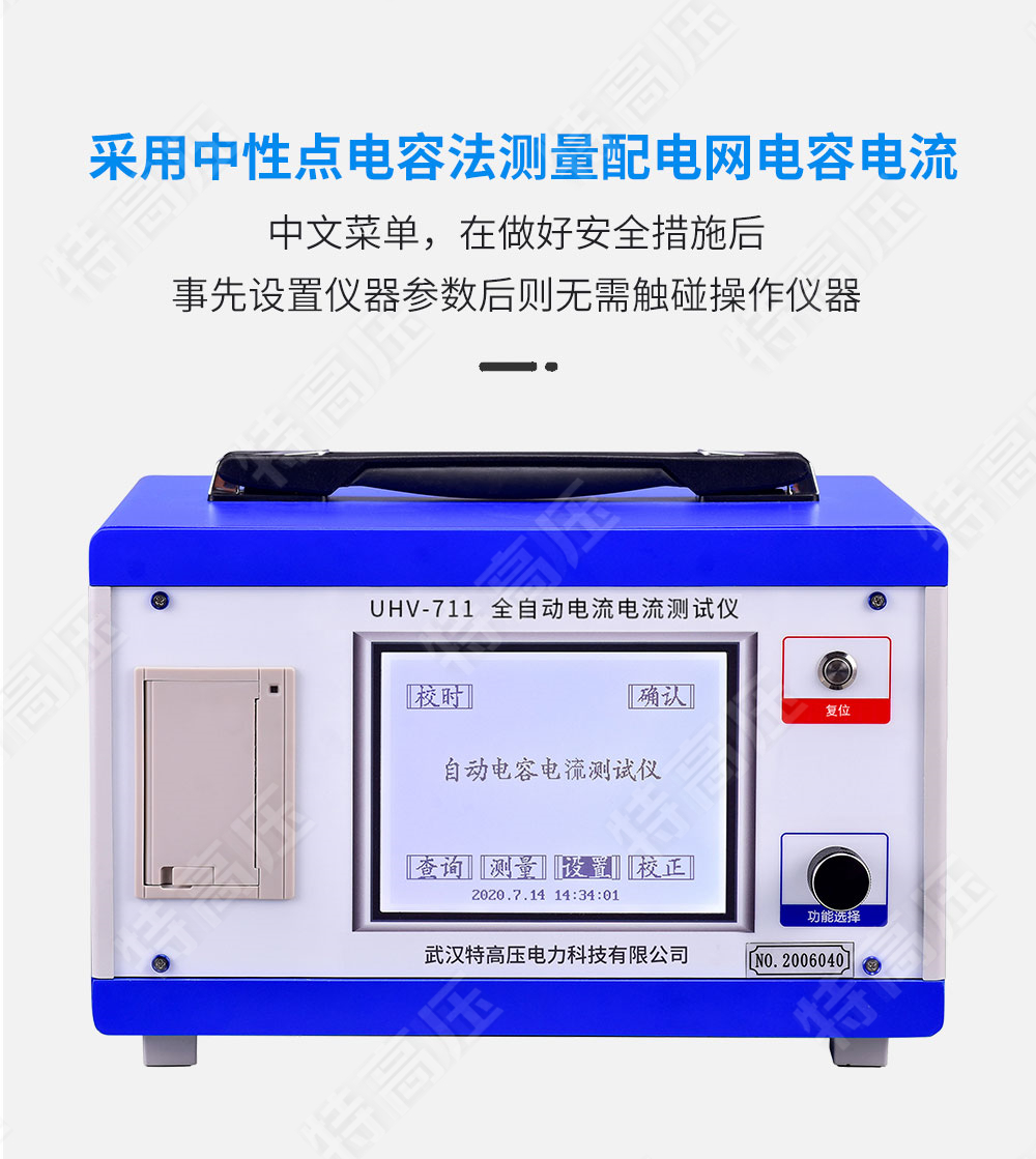 HTCI-V 全自動(dòng)電容電流測(cè)試儀(中性點(diǎn)電容法)(圖3) 電容漏電流測(cè)試儀