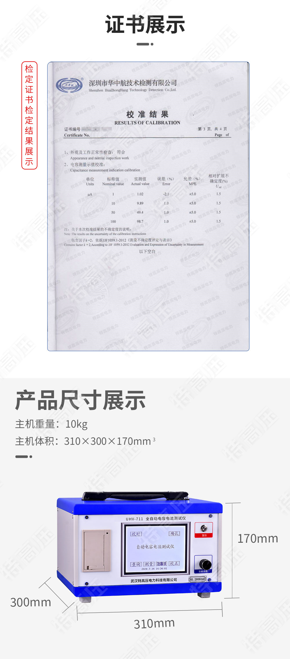 HTCI-V 全自動(dòng)電容電流測(cè)試儀(中性點(diǎn)電容法)(圖4) 電容漏電流測(cè)試儀