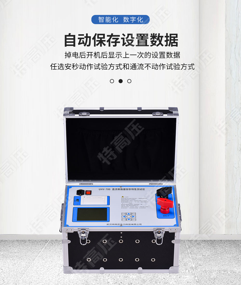 HTAS-500A 直流斷路器安秒特性測試儀(圖2) 直流斷路器安秒特性測試儀