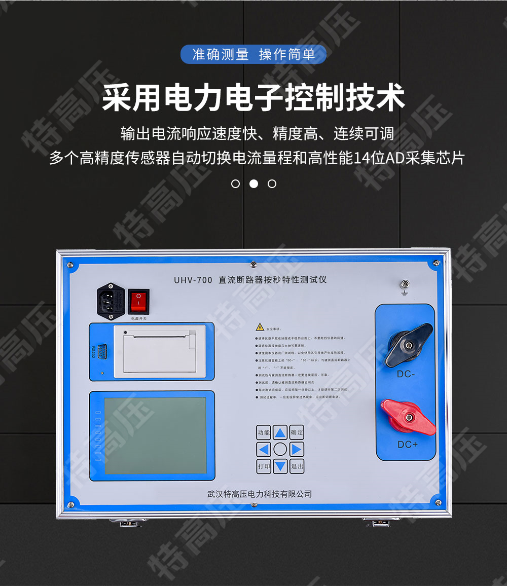HTAS-500A 直流斷路器安秒特性測試儀(圖3) 直流斷路器安秒特性測試儀
