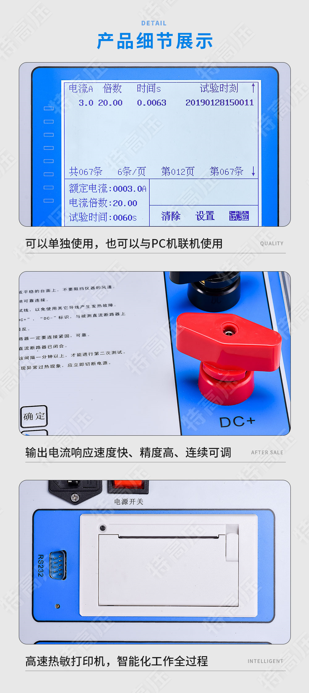 HTAS-500A 直流斷路器安秒特性測試儀(圖5) 直流斷路器安秒特性測試儀
