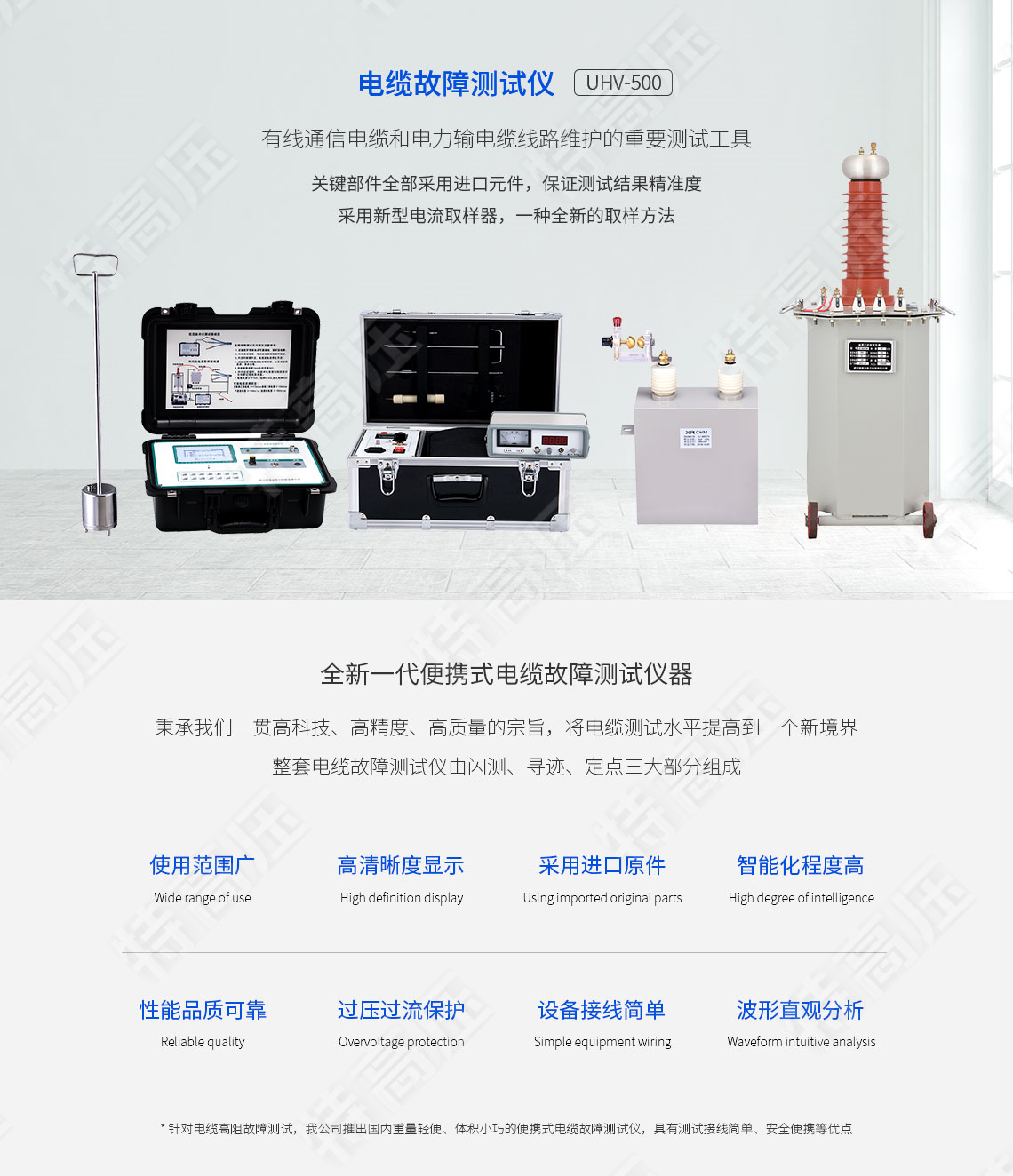 HT-TC 電纜故障測試儀(圖1) 電纜故障測試儀