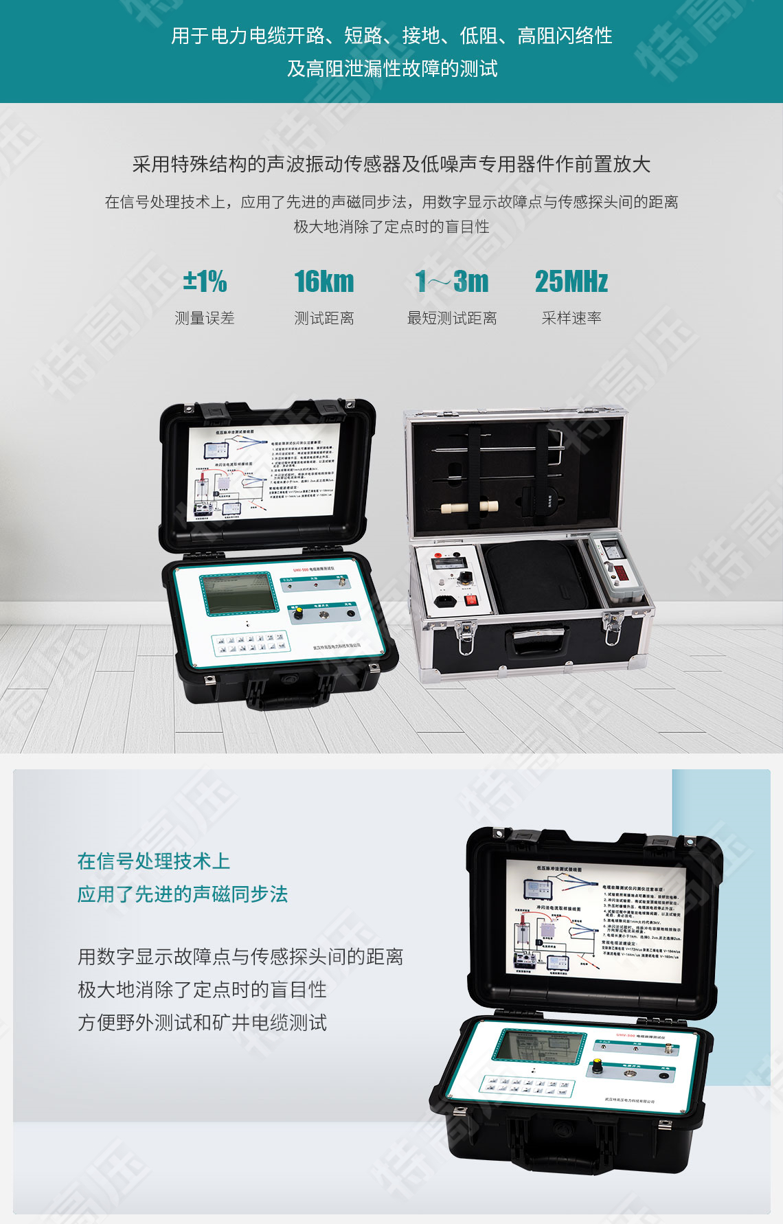 HT-TC 電纜故障測試儀(圖2) 電纜故障測試儀