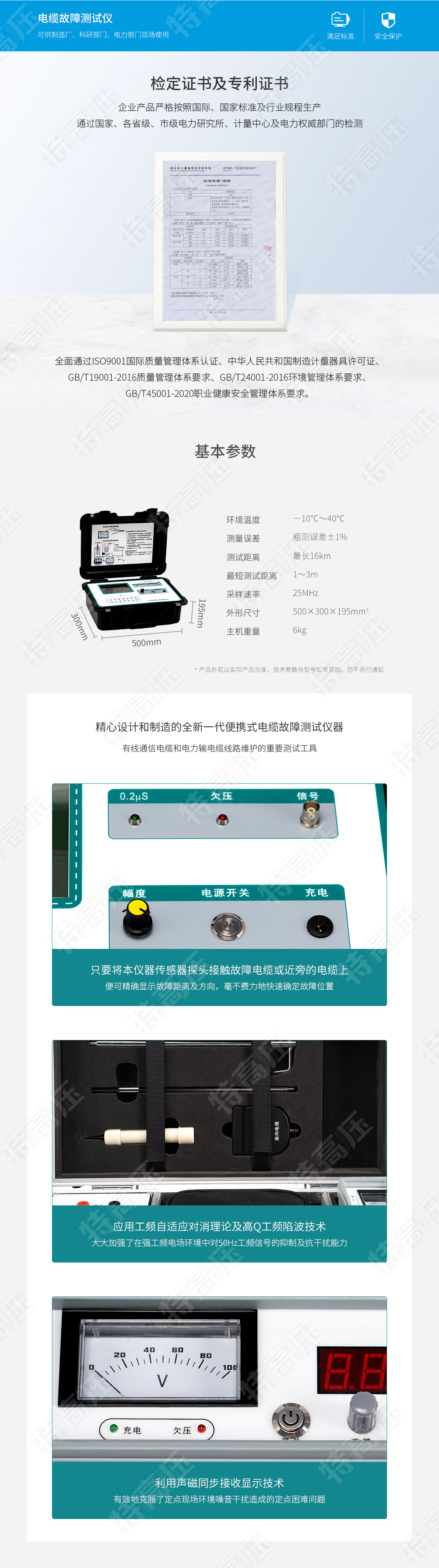 HT-TC 電纜故障測試儀(圖7) 電纜故障測試儀