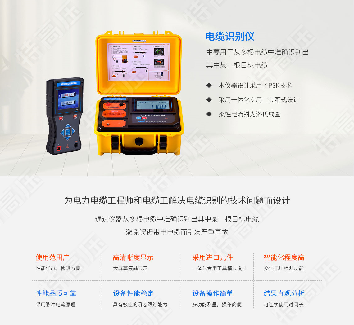 HTDS-H 電纜識(shí)別儀(圖1) 電纜識(shí)別儀