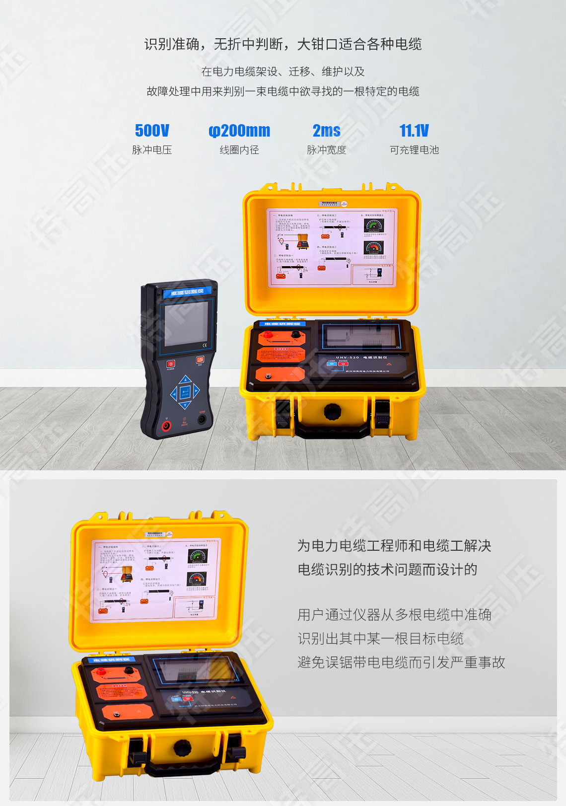 HTDS-H 電纜識(shí)別儀(圖2) 電纜識(shí)別儀