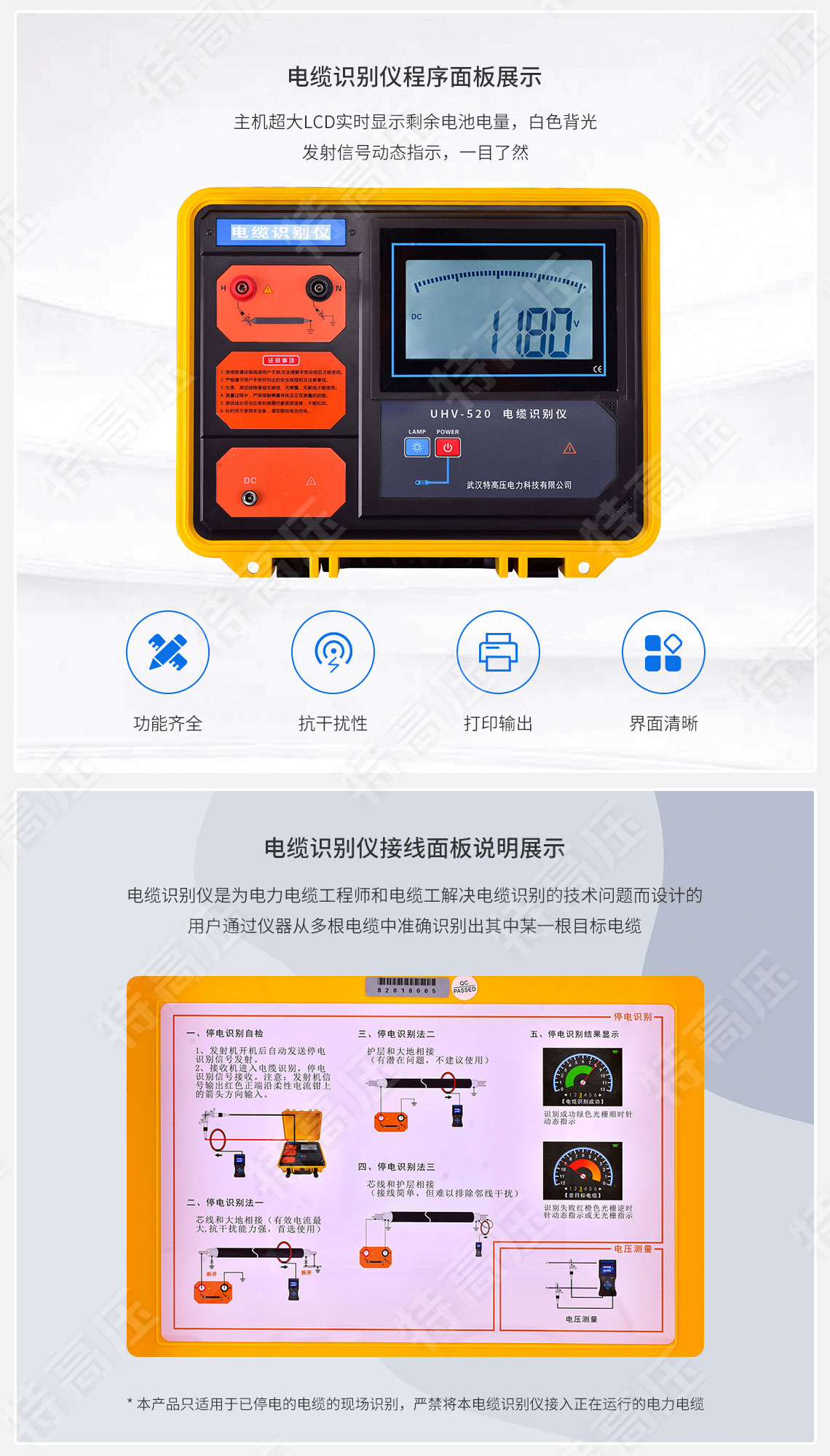 HTDS-H 電纜識(shí)別儀(圖3) 電纜識(shí)別儀