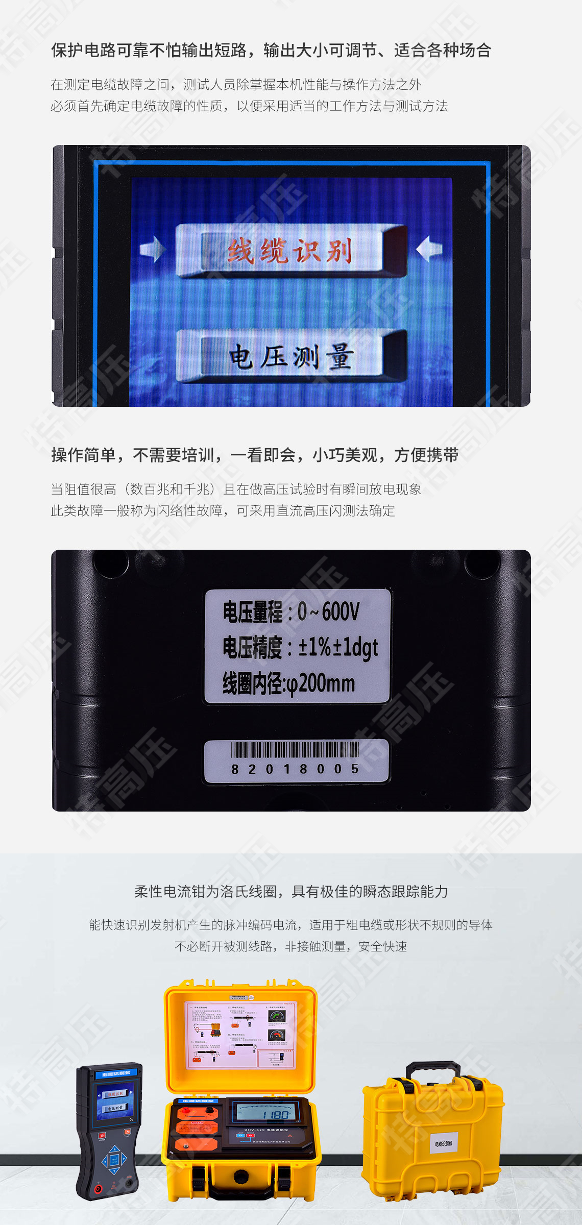 HTDS-H 電纜識(shí)別儀(圖6) 電纜識(shí)別儀