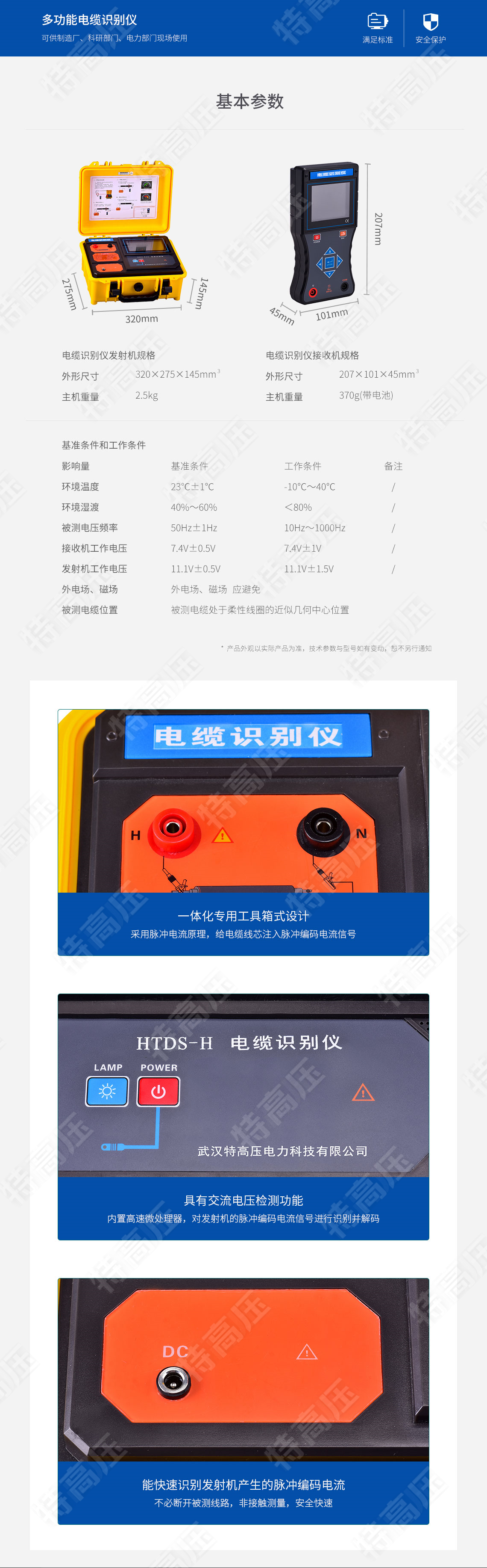 HTDS-H 電纜識(shí)別儀(圖7) 電纜識(shí)別儀