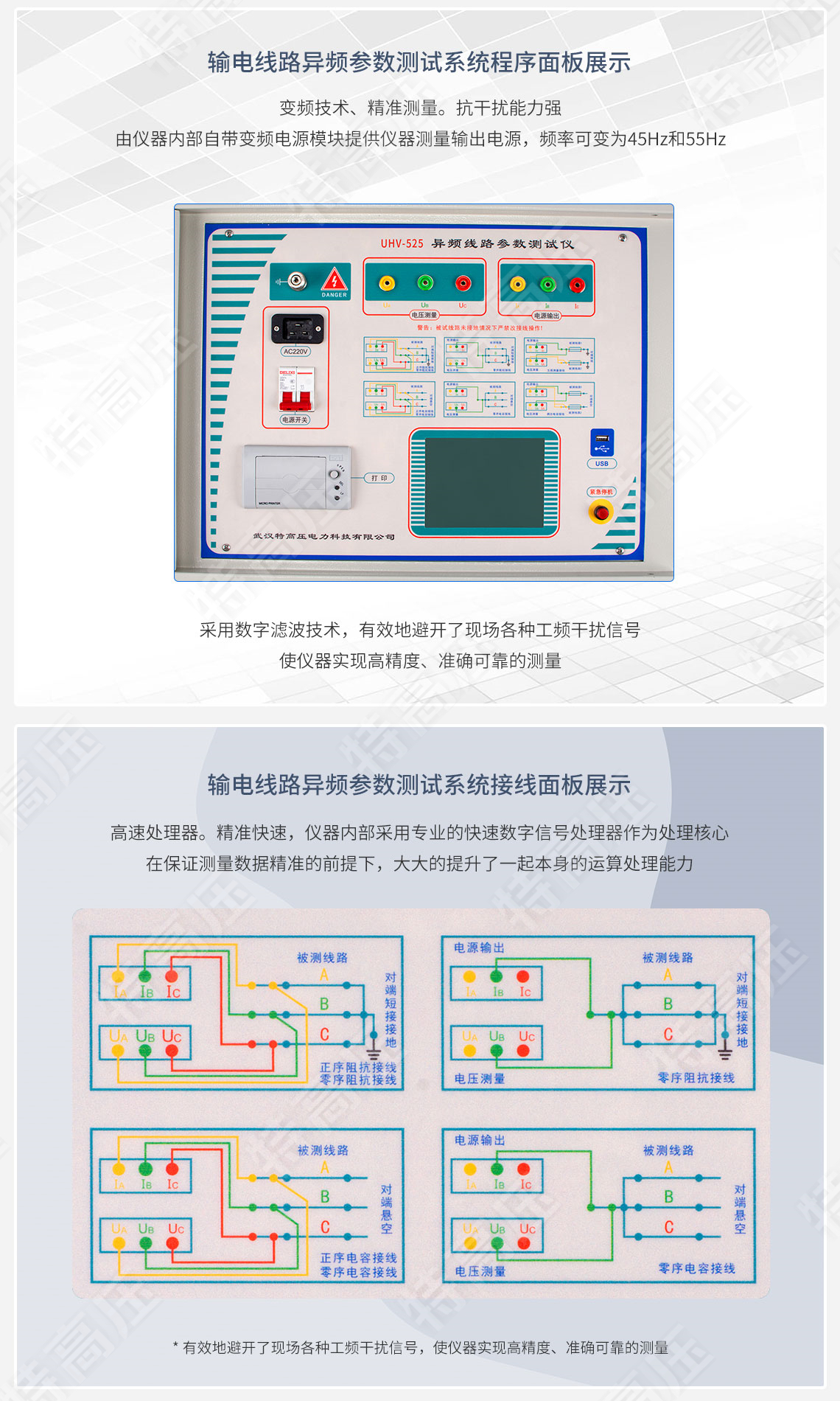 HTXL-Y 輸電線路異頻參數測試系統(圖3) HTXL-Y 輸電線路異頻參數測試系統(圖3)