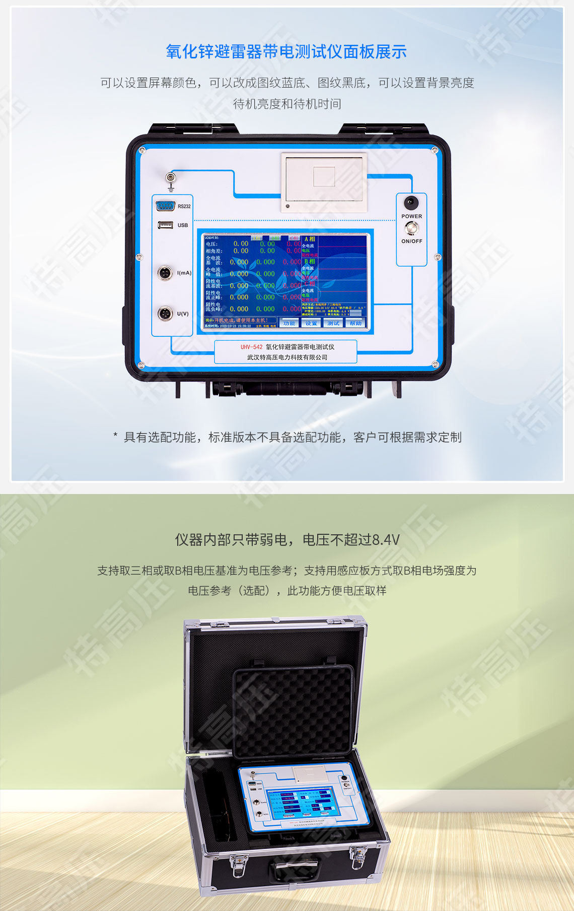 HTYB-203 氧化鋅避雷器帶電測試儀(圖3) 氧化鋅避雷器帶電檢測儀