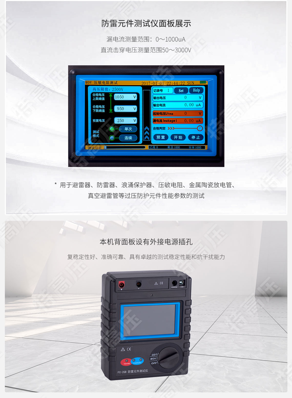 FC-2GB 防雷元件測試儀(圖3) 防雷元件測試儀