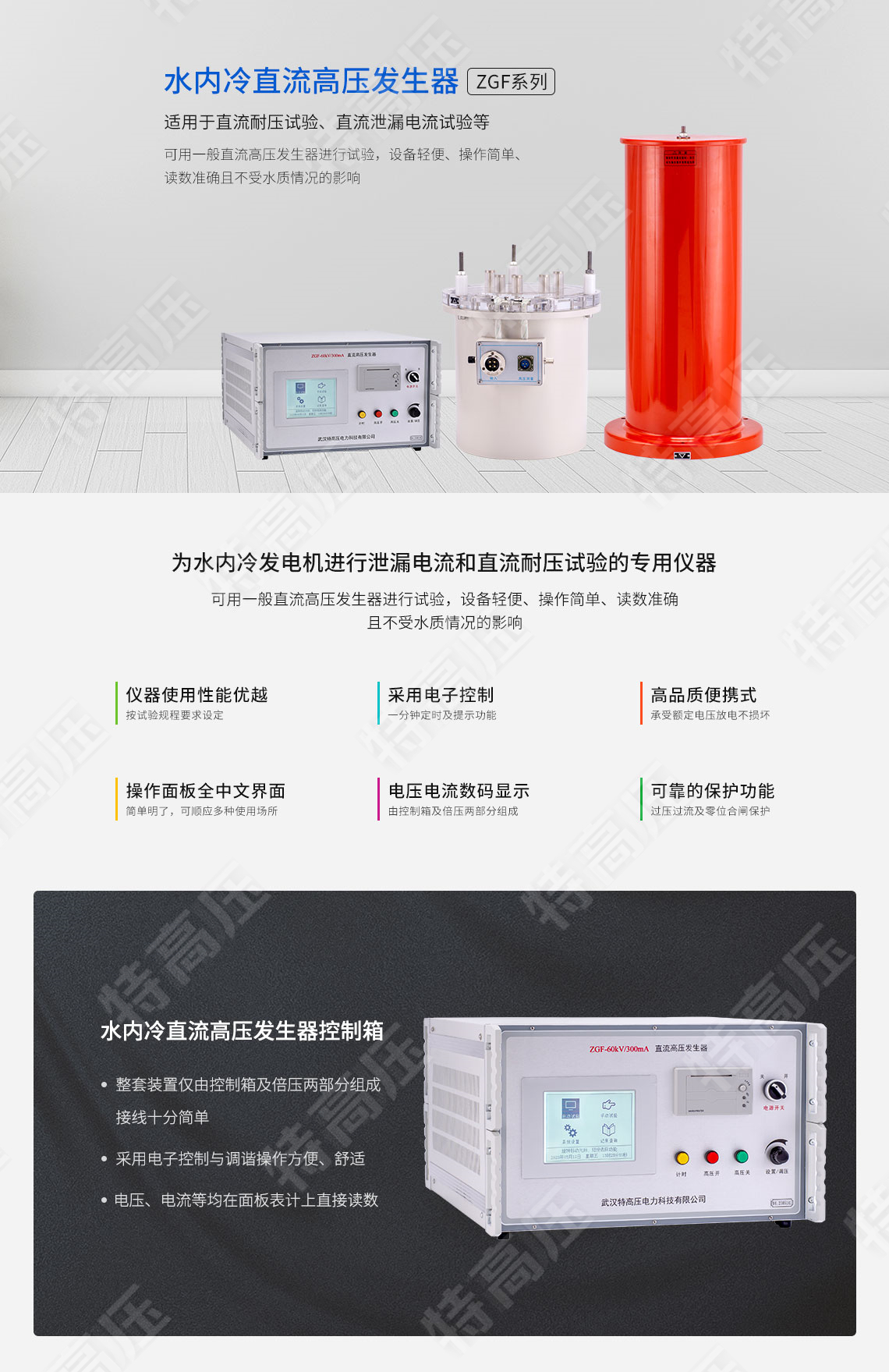 ZGF系列 水內冷直流高壓發生器(圖1) ZGF系列 水內冷直流高壓發生器(圖1)