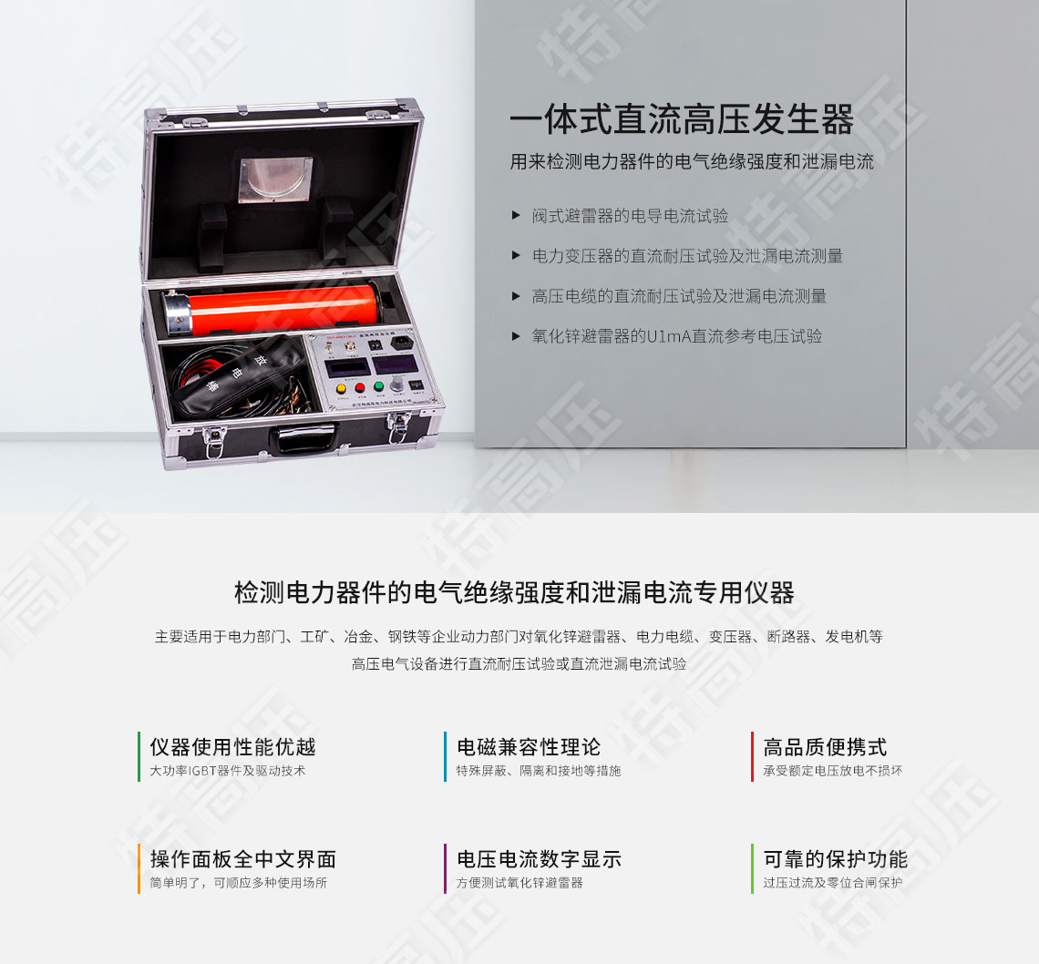 ZGF系列 一體式直流高壓發生器(圖1) 高壓發生器